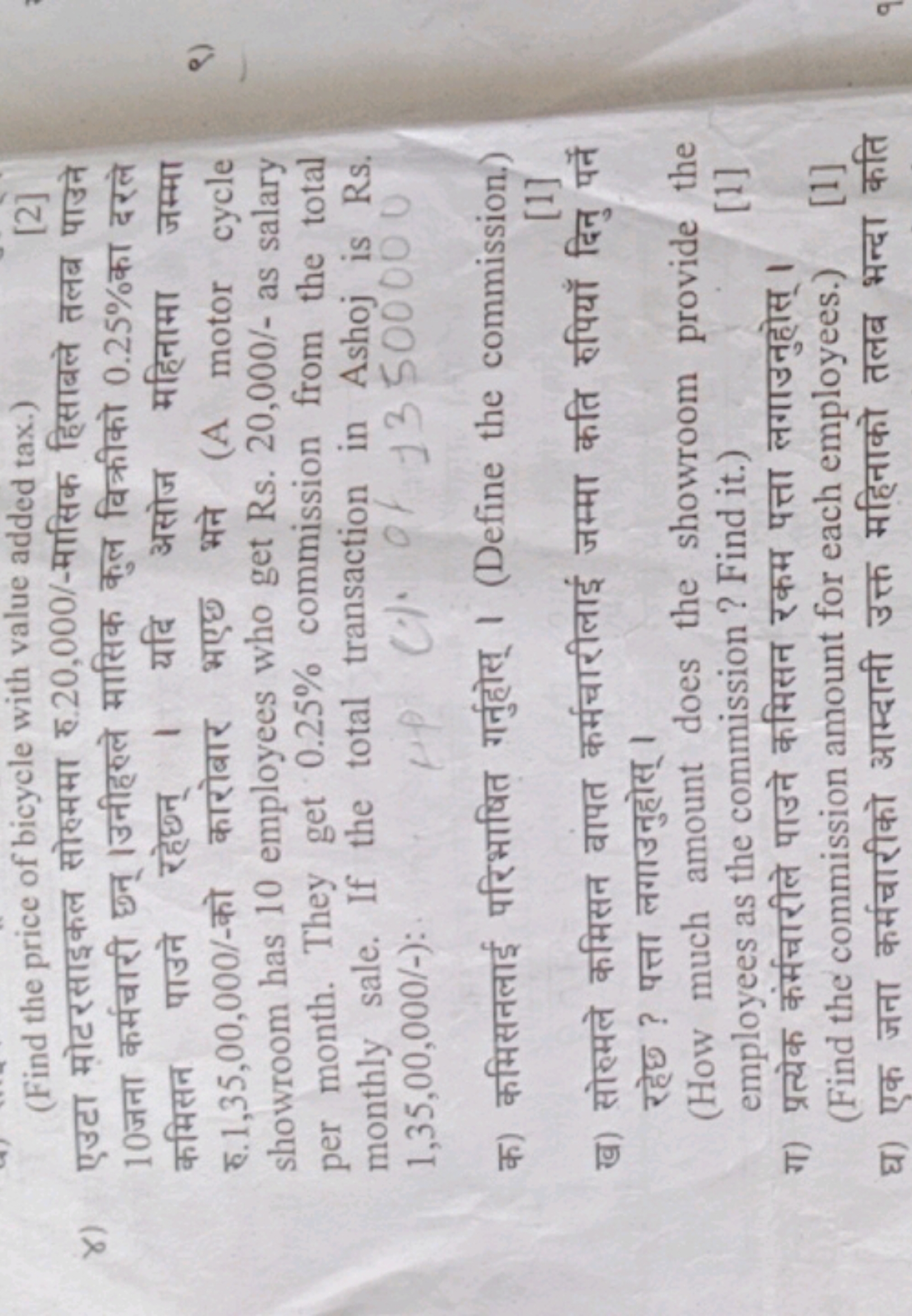 (Find the price of bicycle with value added tax.)
[2]
૪) एउटा मोटरसाइक