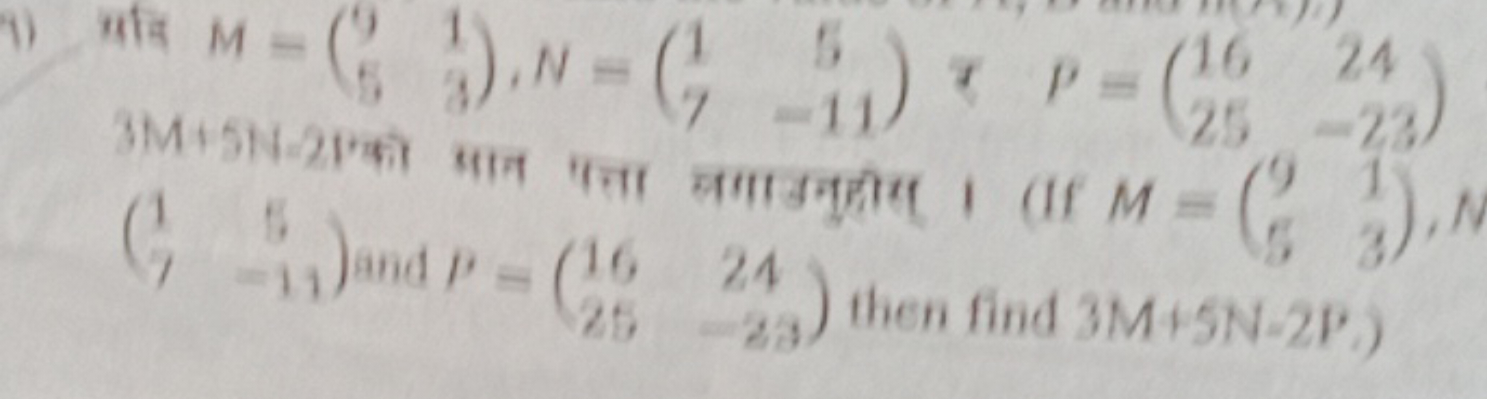 1) यदि M=(95​13​),N=(17​5−11​) ₹ P=(1625​24−23​) 3M+5Nनिको मतन पत्ता स