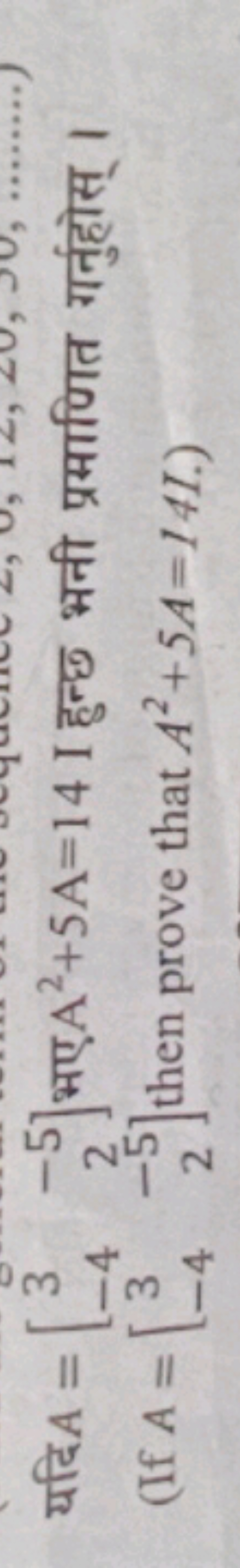 यदि A=[3−4​−52​] भए A2+5 A=14I हुन्छ भनी प्रमाणित गर्नुहोस् । (If A=[3