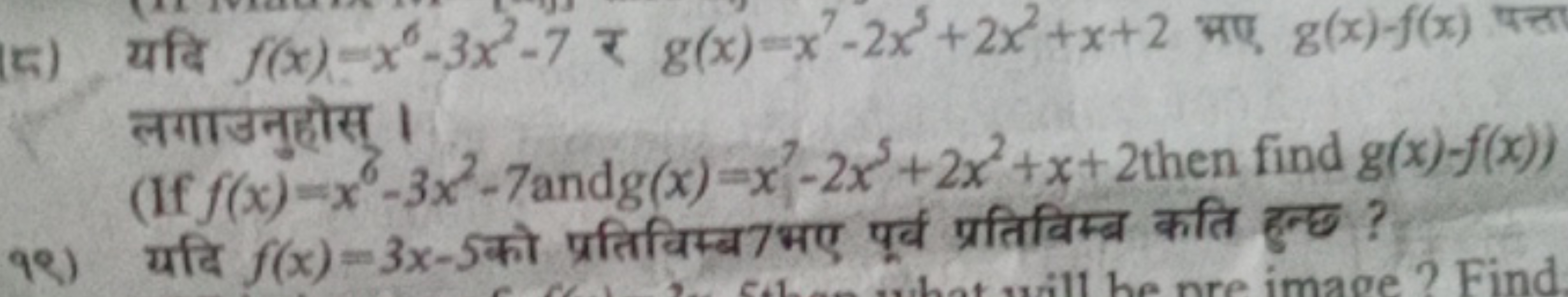 (5) यदि f(x)=x6−3x2−7 र g(x)=x7−2x5+2x2+x+2 भए g(x)−f(x) पन्त लगाउनुहो