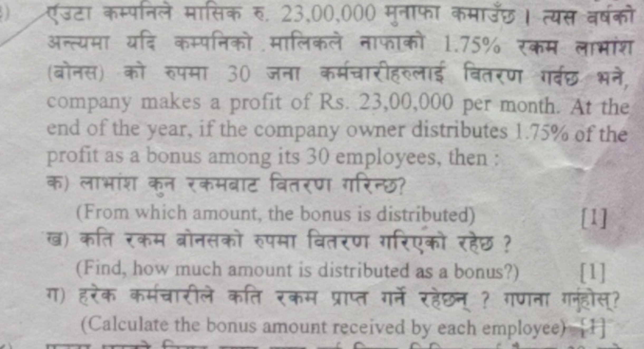 एउटा कम्पनिले मासिक रु. 23,00,000 मुनाफा कमाउँछ। त्यस वर्षको अन्त्यमा 