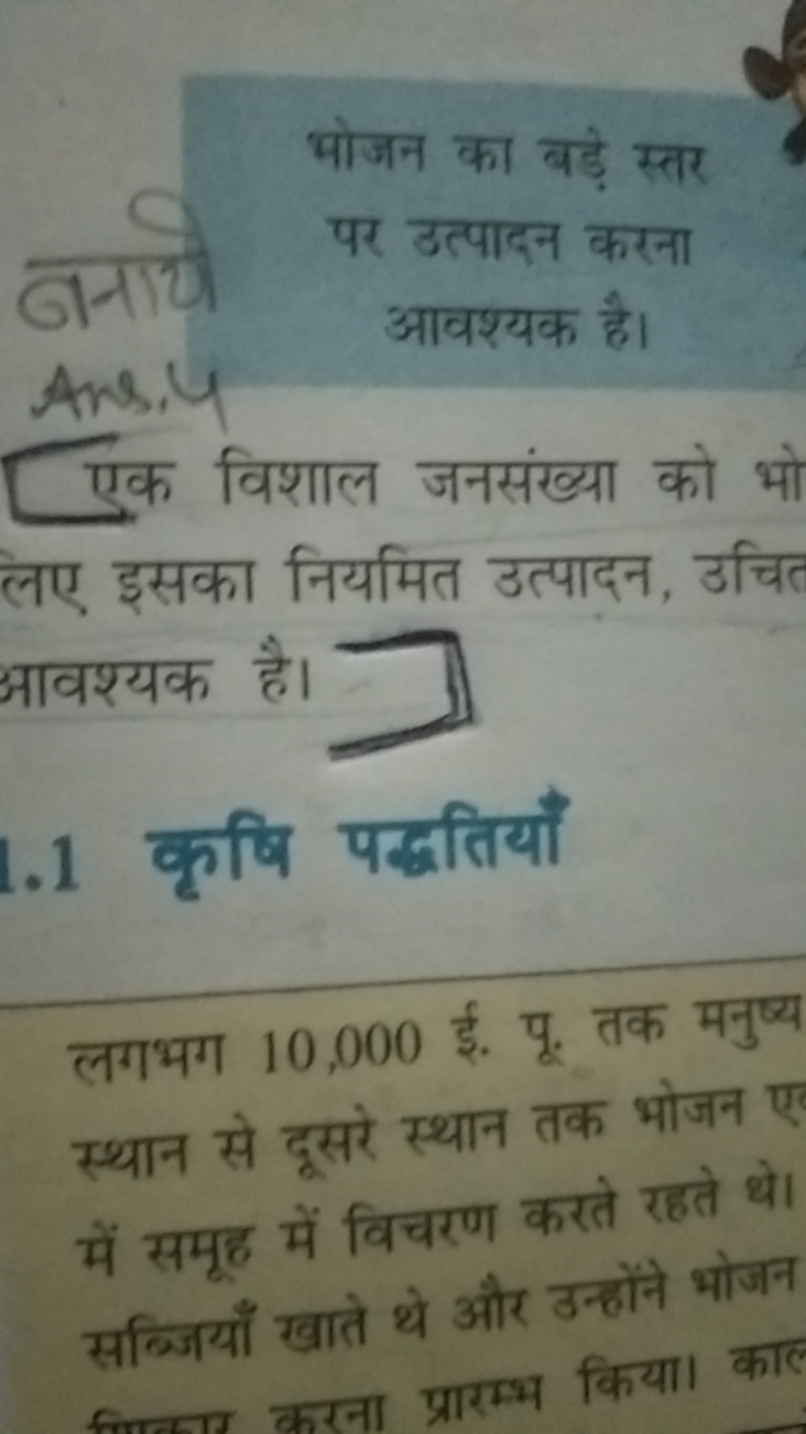 भोजन का बड़े स्तर पर उत्पादन करना आवश्यक है।

एक विशाल जनसंख्या को भो 