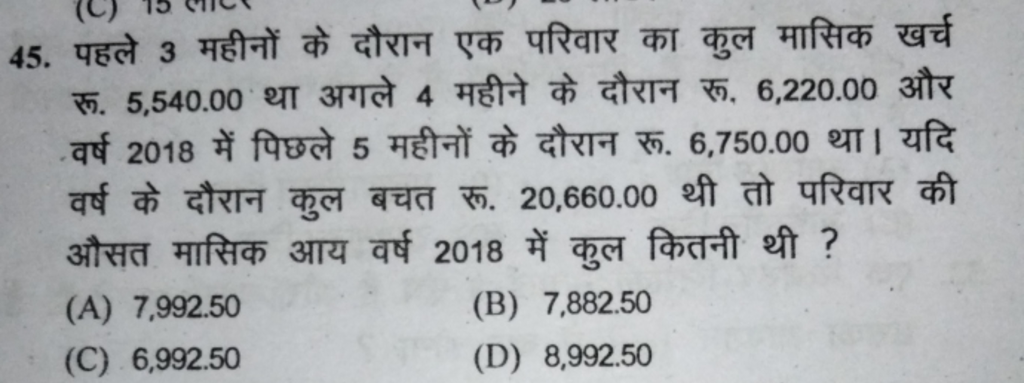 45. पहले 3 महीनों के दौरान एक परिवार का कुल मासिक खर्च रू. 5,540.00 था