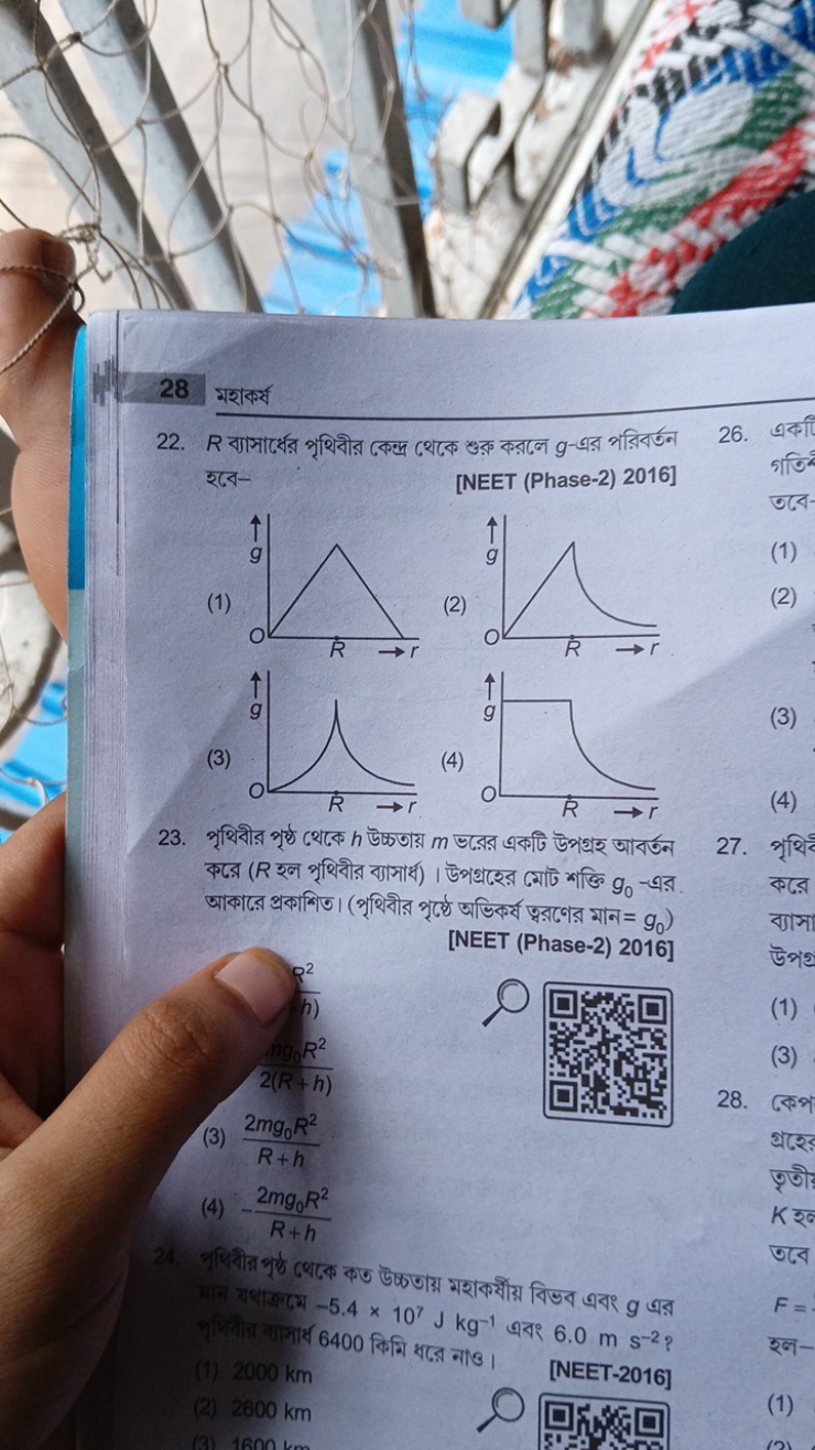 28
মহাকর্ষ
22. R বাসার্ধের পৃথিবীর কেন্দ্র থেকে ওরু করলে g-এর পরিবর্তন