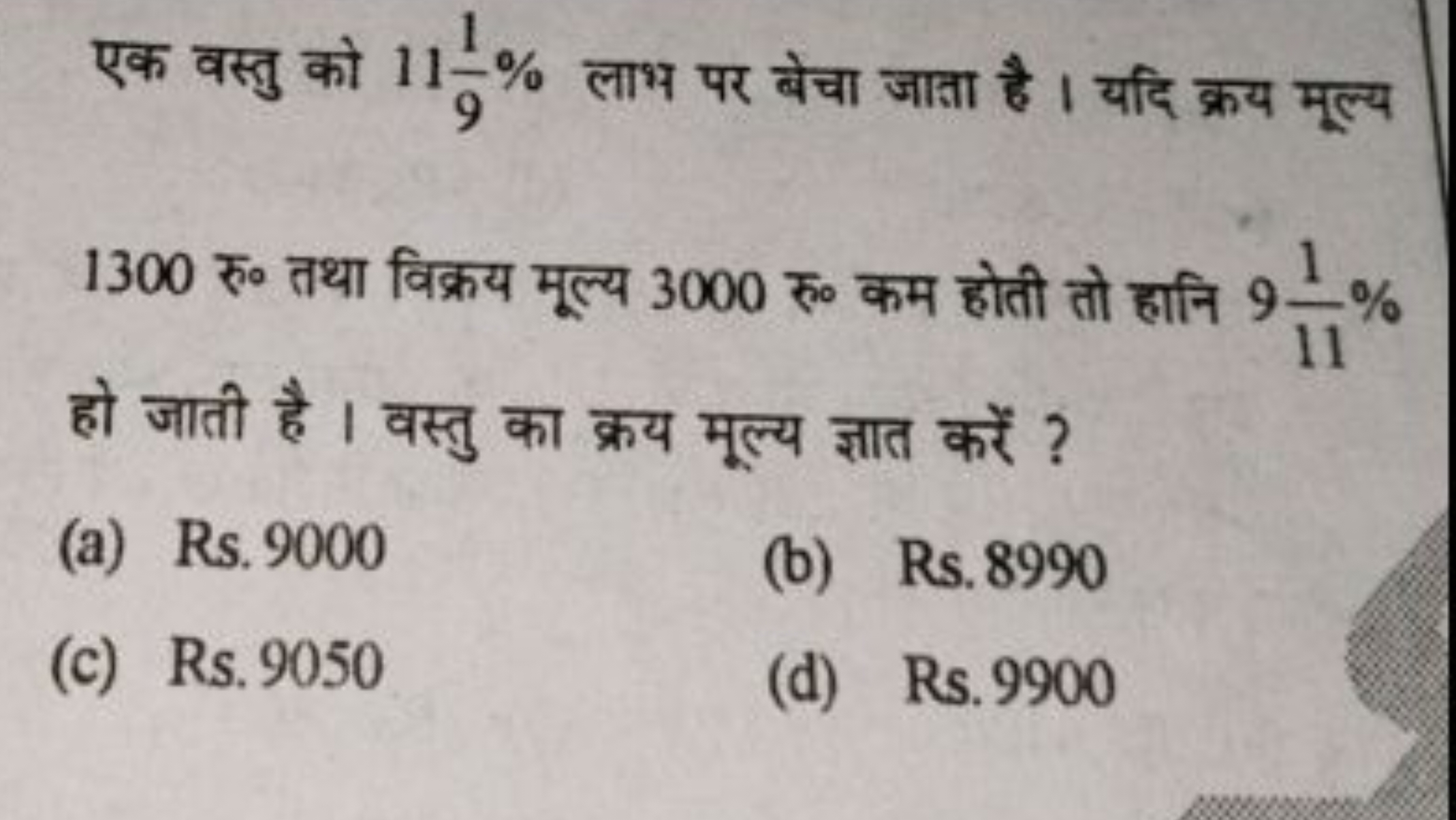 एक वस्तु को 1191​% लाभ पर बेचा जाता है । यदि क्रय मूल्य 1300 रु० तथा व