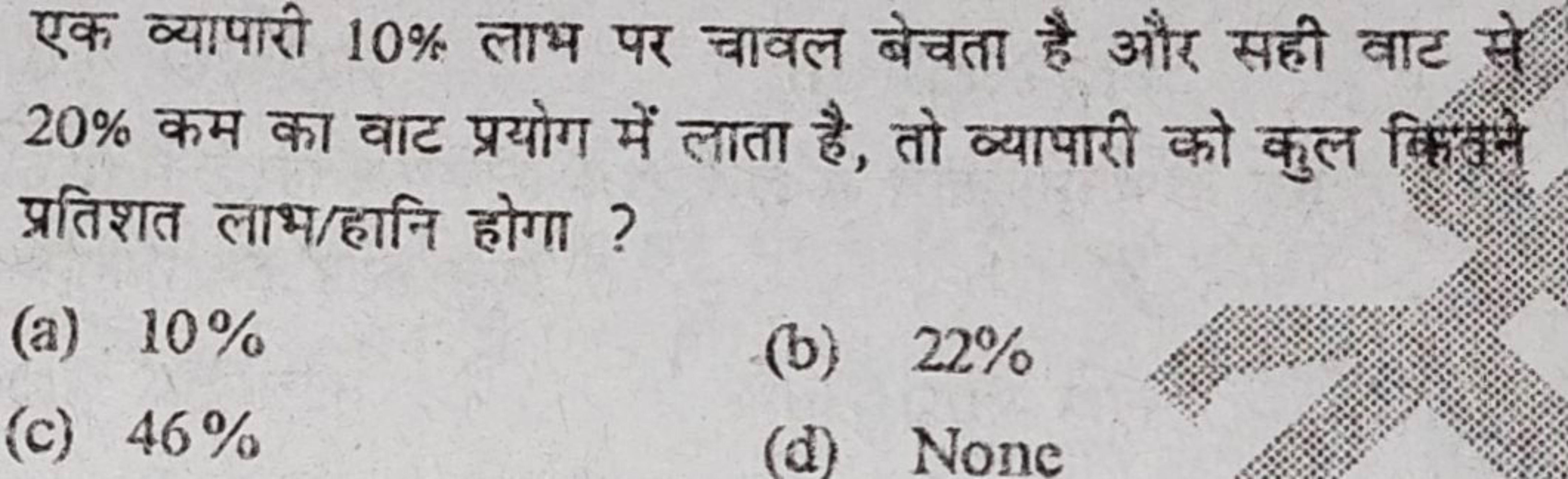 10% am
20% at a far
?
(a) 10%
(c) 46%
(b) 22%
(d)
None