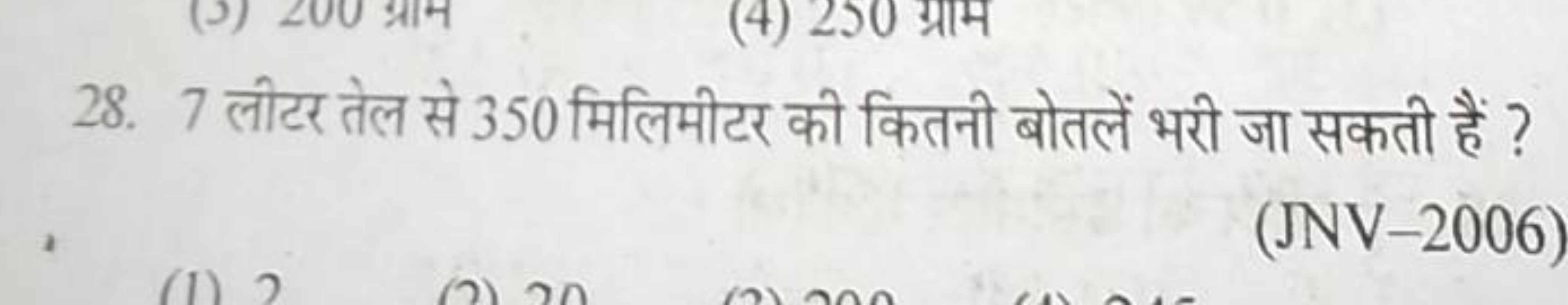 28. 7 लीटर तेल से 350 मिलिमीटर की कितनी बोतलें भरी जा सकती हैं ?
(JNV-