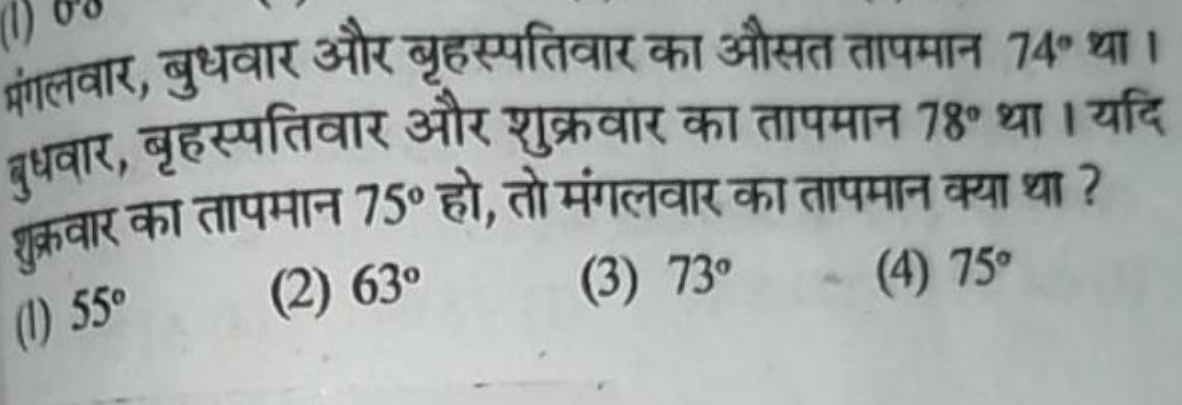 मांलवार, बुधवार और बूहस्पतिवार का औसत तापमान 74∘ था। धुधवार, बृहस्पतिव