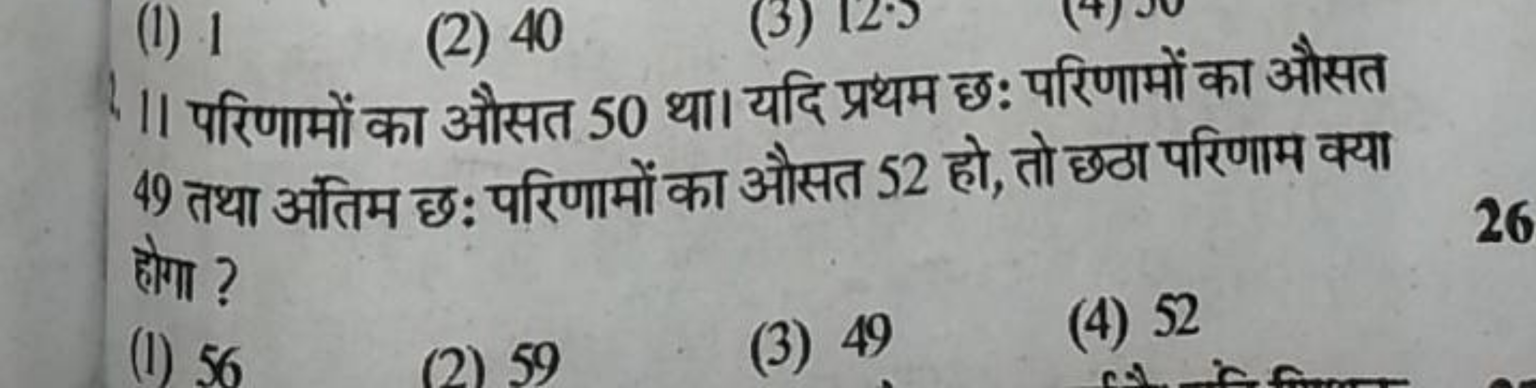 I। परिणामों का औसत 50 था। यदि प्रथम छः परिणामों का औसत 49 तथा अंतिम छः