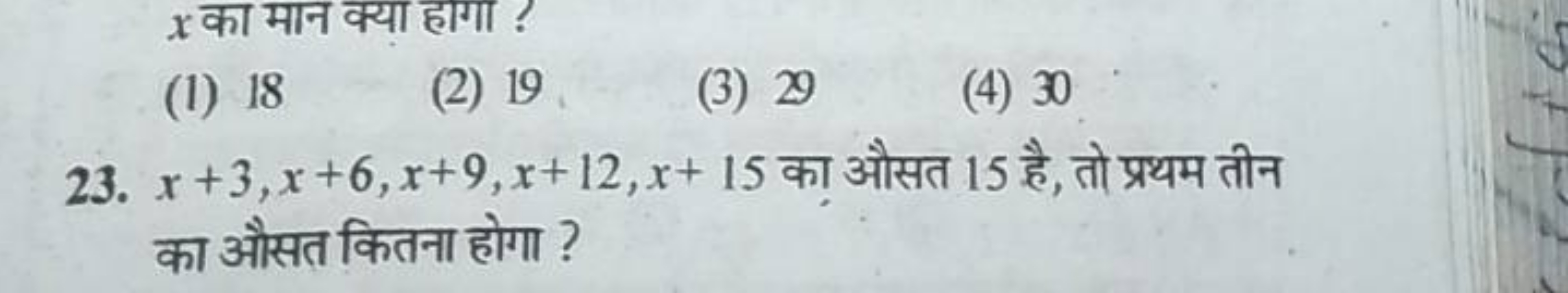 (1) 18
(2) 19
(3) 29
(4) 30
23. x+3,x+6,x+9,x+12,x+15 का औसत 15 है, तो