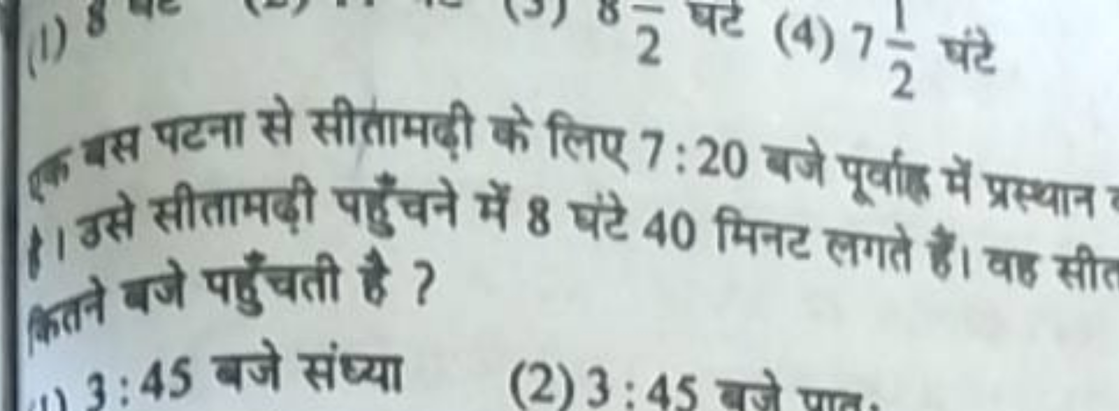 कानस पटना से सीतामढ़ी के लिए 7:20 बजे पूर्वाल में प्रस्थान 1। उसे सीता