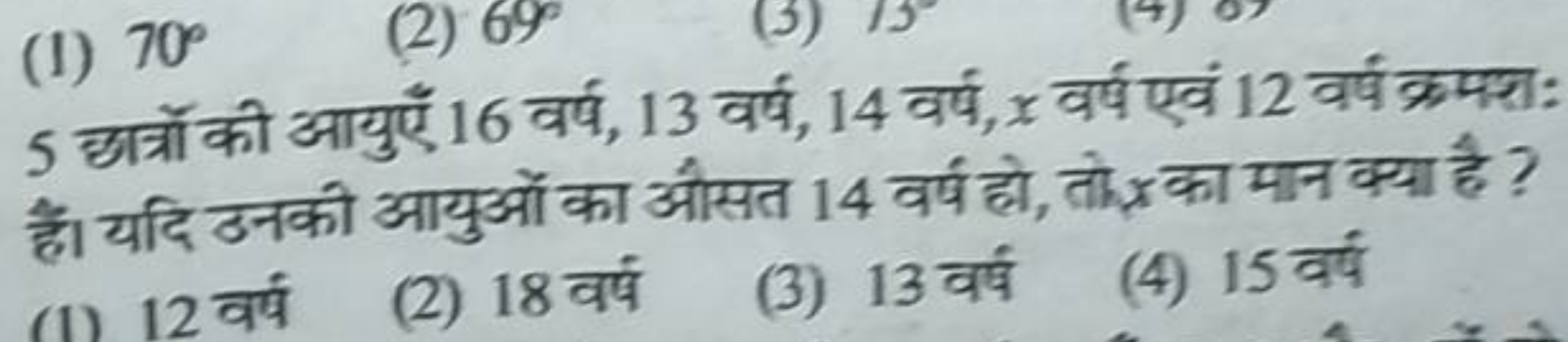 (1) 70∘
(2) 69∘
5 छात्रो की आयुएँ 16 वर्ष, 13 वर्ष, 14 वर्ष, x वर्ष एव