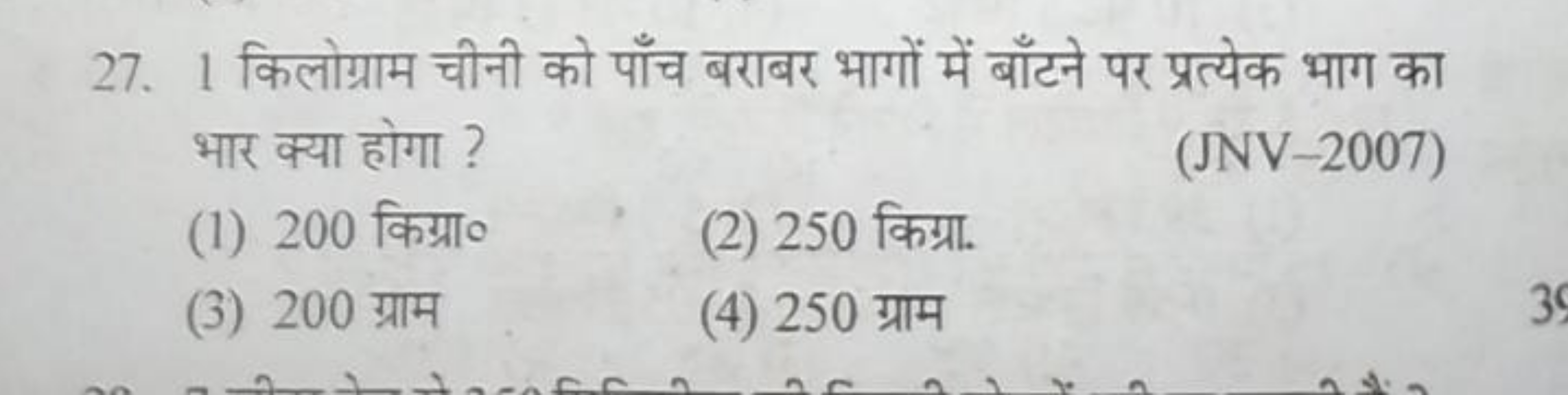 27. 1 किलोग्राम चीनी को पाँच बराबर भागों में बाँटने पर प्रत्येक भाग का