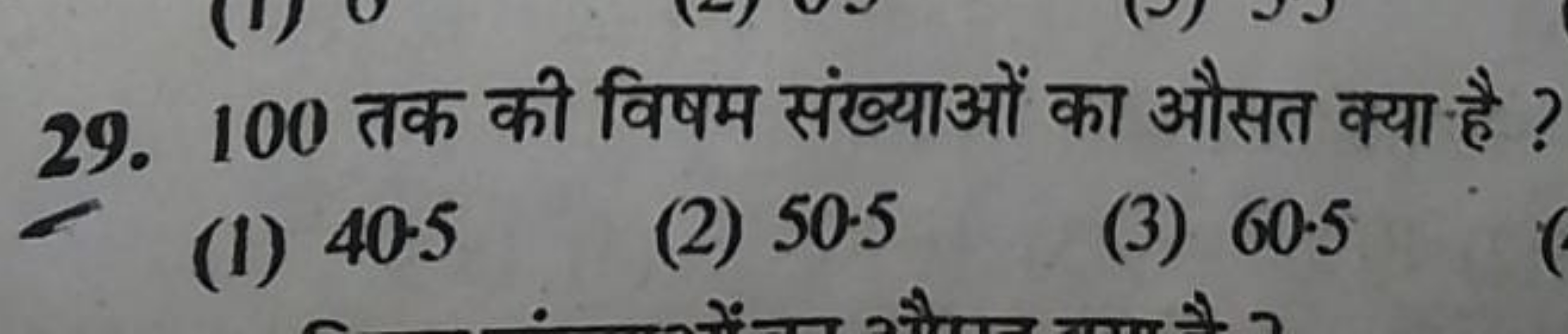 29. 100 तक की विषम संख्याओं का औसत क्या है ?
(1) 40.5
(2) 50.5
(3) 60.