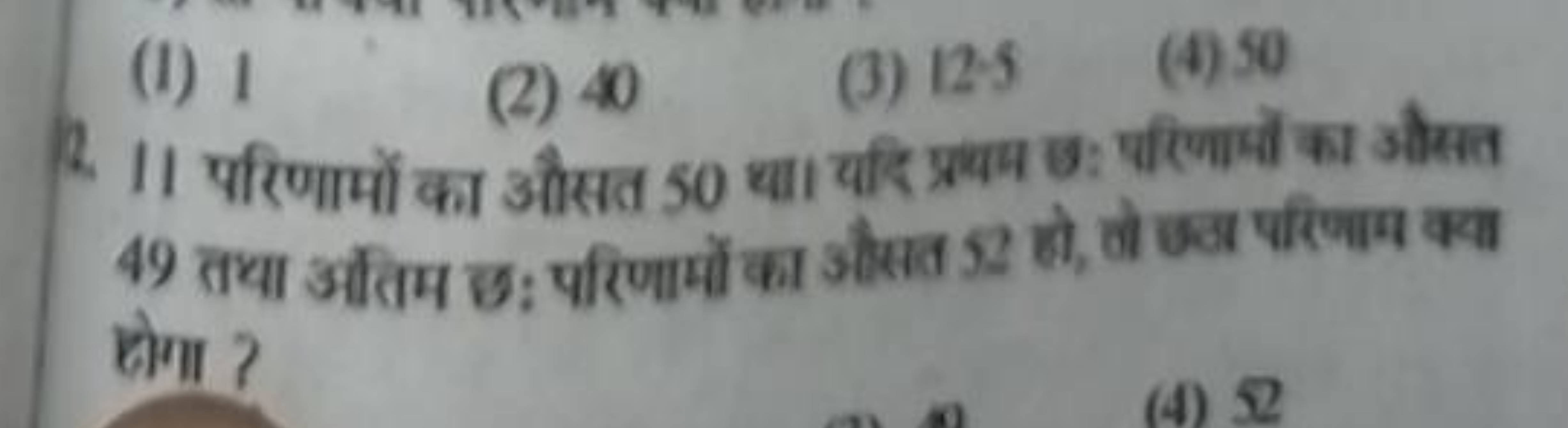 (I) 1
(2) 40
(3) 12.5
(4) 50
2. 11 परिणामों का औसत 50 चान यहि प्रथम ण्