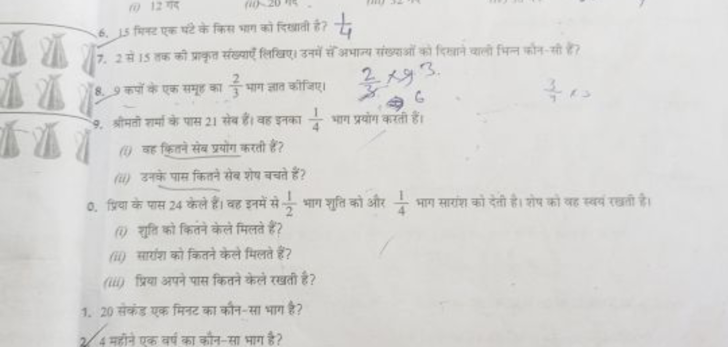 6. 15 मिनट एक पंटे के किस भाग को दिखाती है? 41​
7. 2 सें is एक की प्रा