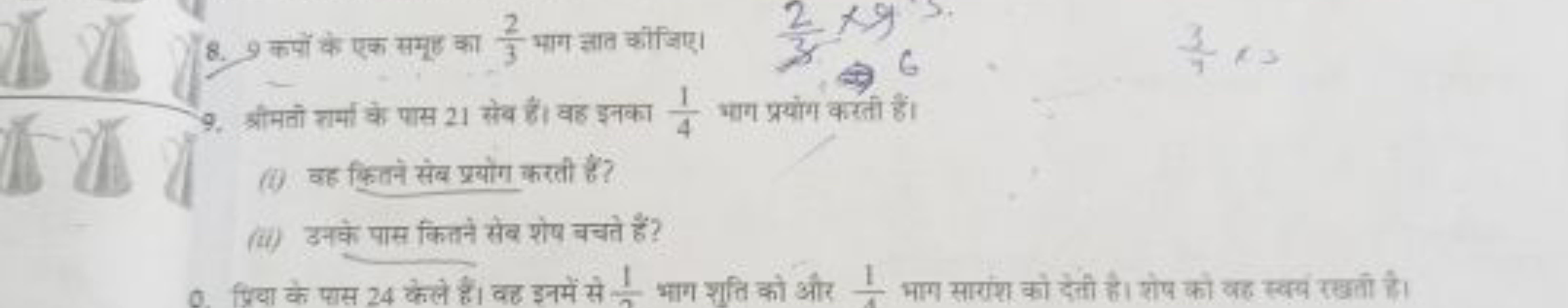 8. 9 कपों के एक समूह का 32​ भाग ज्ञात कीजिए।
9. श्रीमतों सर्मा के पास 