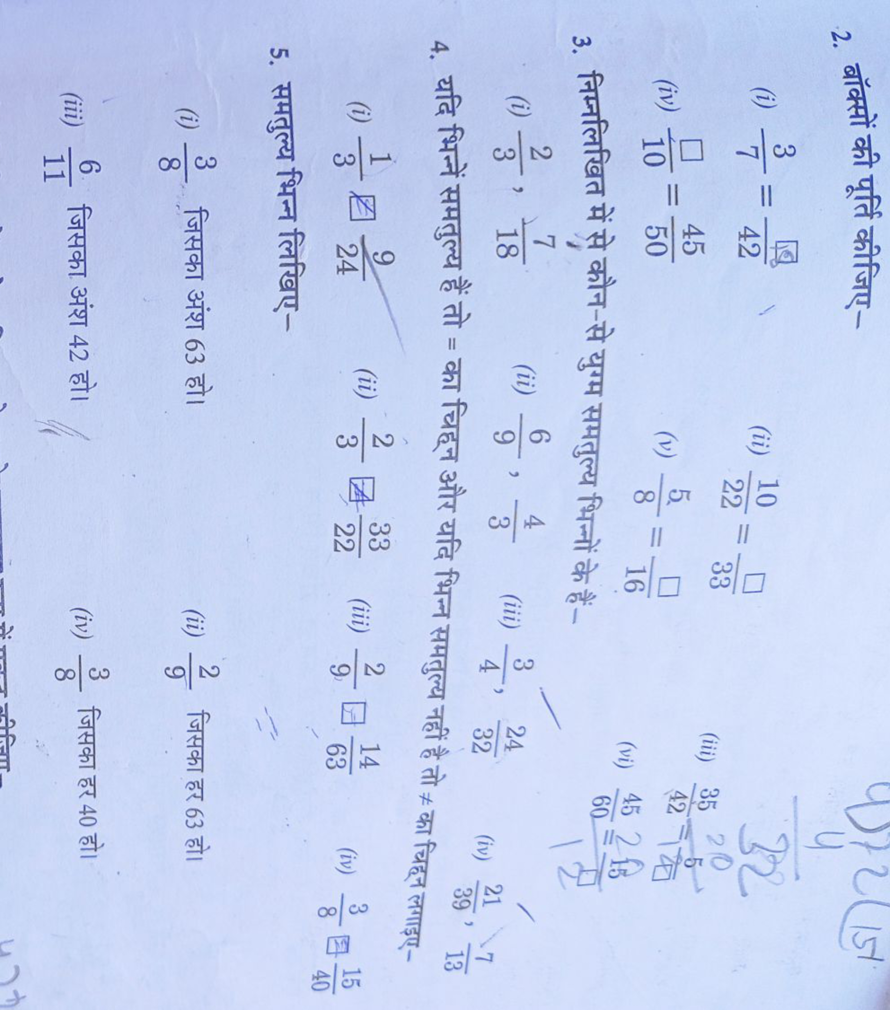 2. बॉक्सों की पूर्ति कीजिए-
4) +2(15 4
(i) 73​=42 是 ​
(ii) 2210​=33□​
