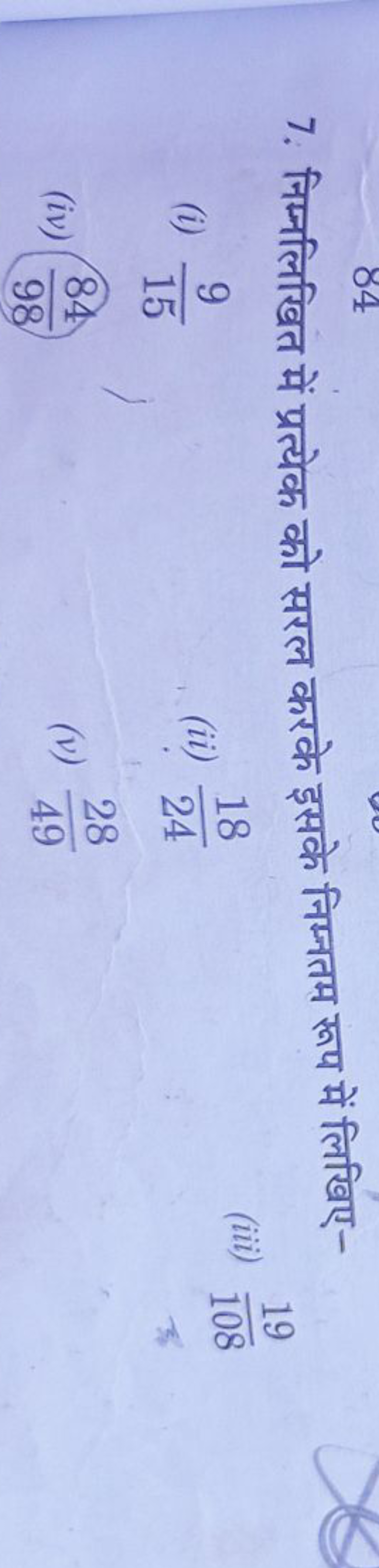 7. निम्नलिखित में प्रत्येक को सरल करके इसके निम्नतम रूप में लिखिए-
(i)