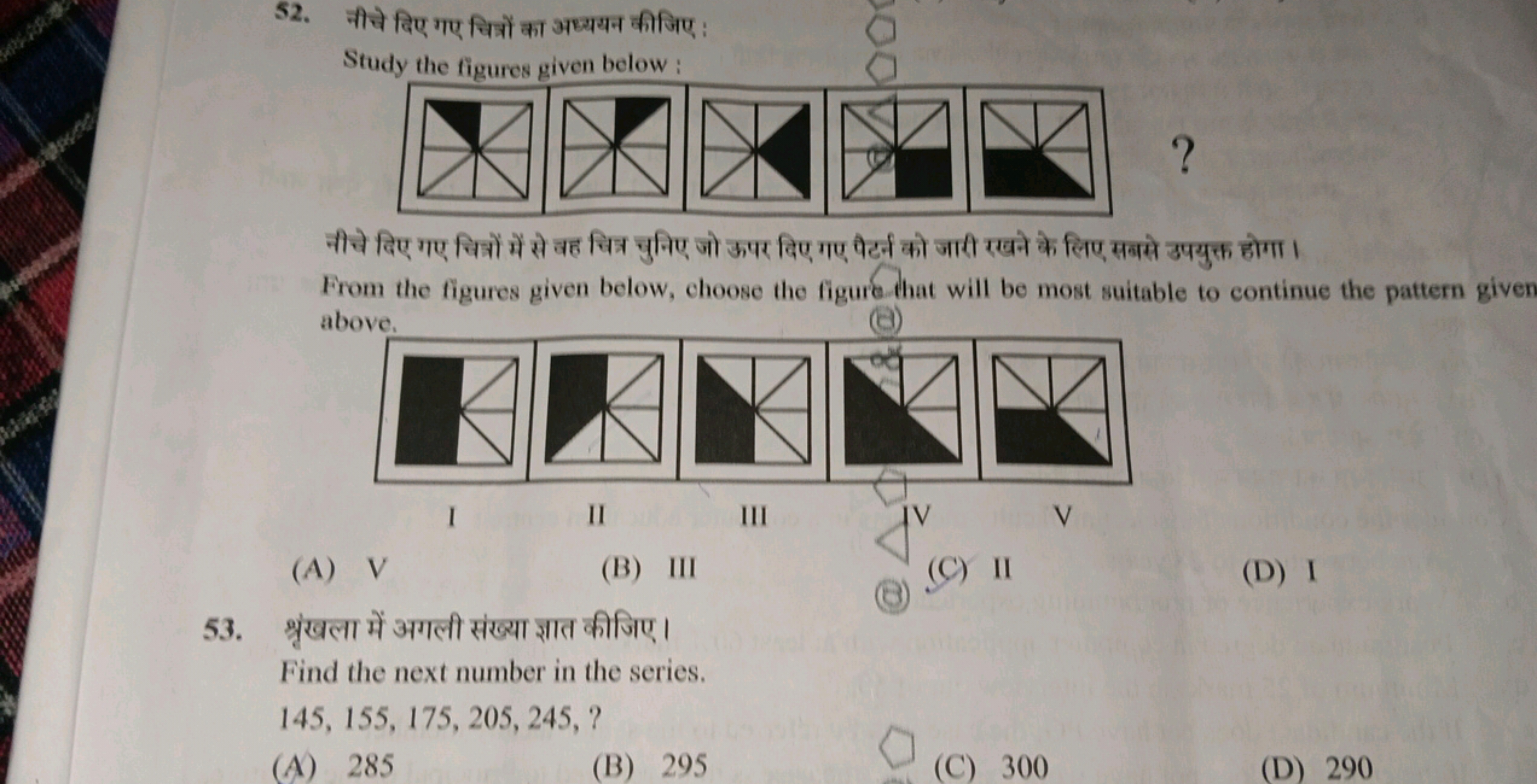 52. नीचे दिए गए चित्रों का अध्ययन कीजिए :

Study the figures given bel