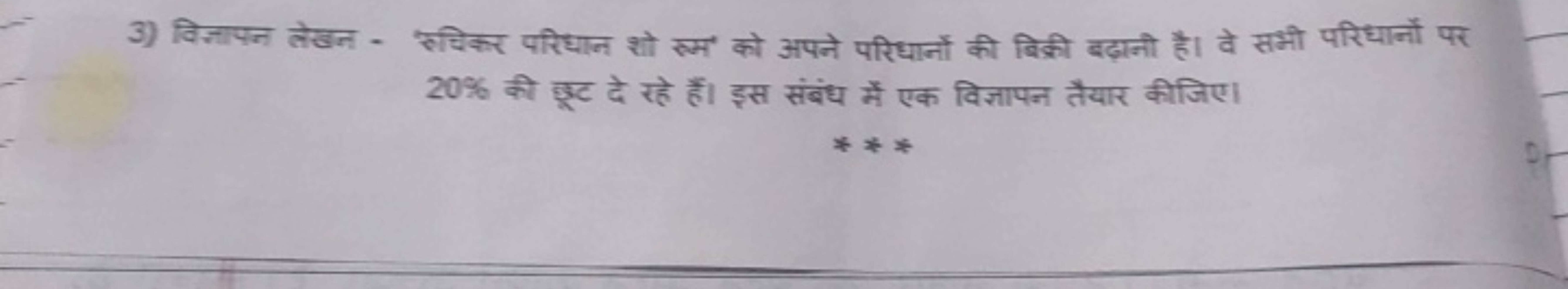 3) विजापन लेखन - 'खचिकर परिधान शो रम' को अपने परिधारों की बिक्री बढ़ान