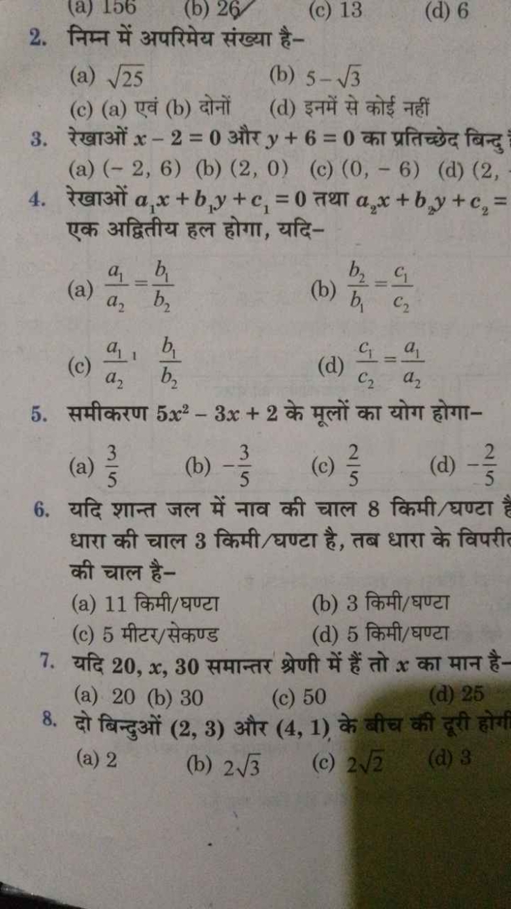 2. निम्न में अपरिमेय संख्या है-
(a) 25​
(b) 5−3​
(c) (a) एवं (b) दोनों