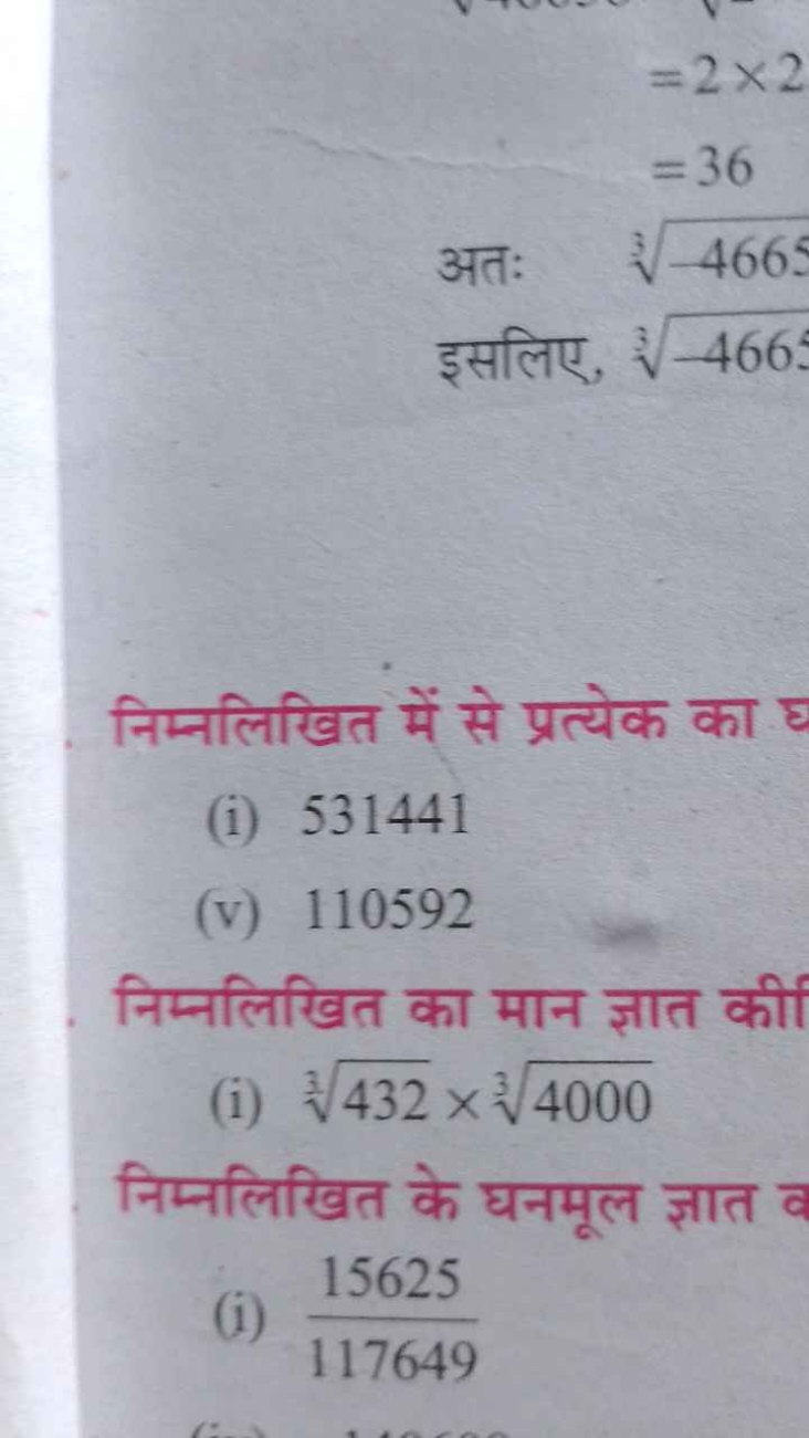 =2×2=36​

अतः 3−4665​
इसलिए, 3−466​

निम्नलिखित में से प्रत्येक का ह
(