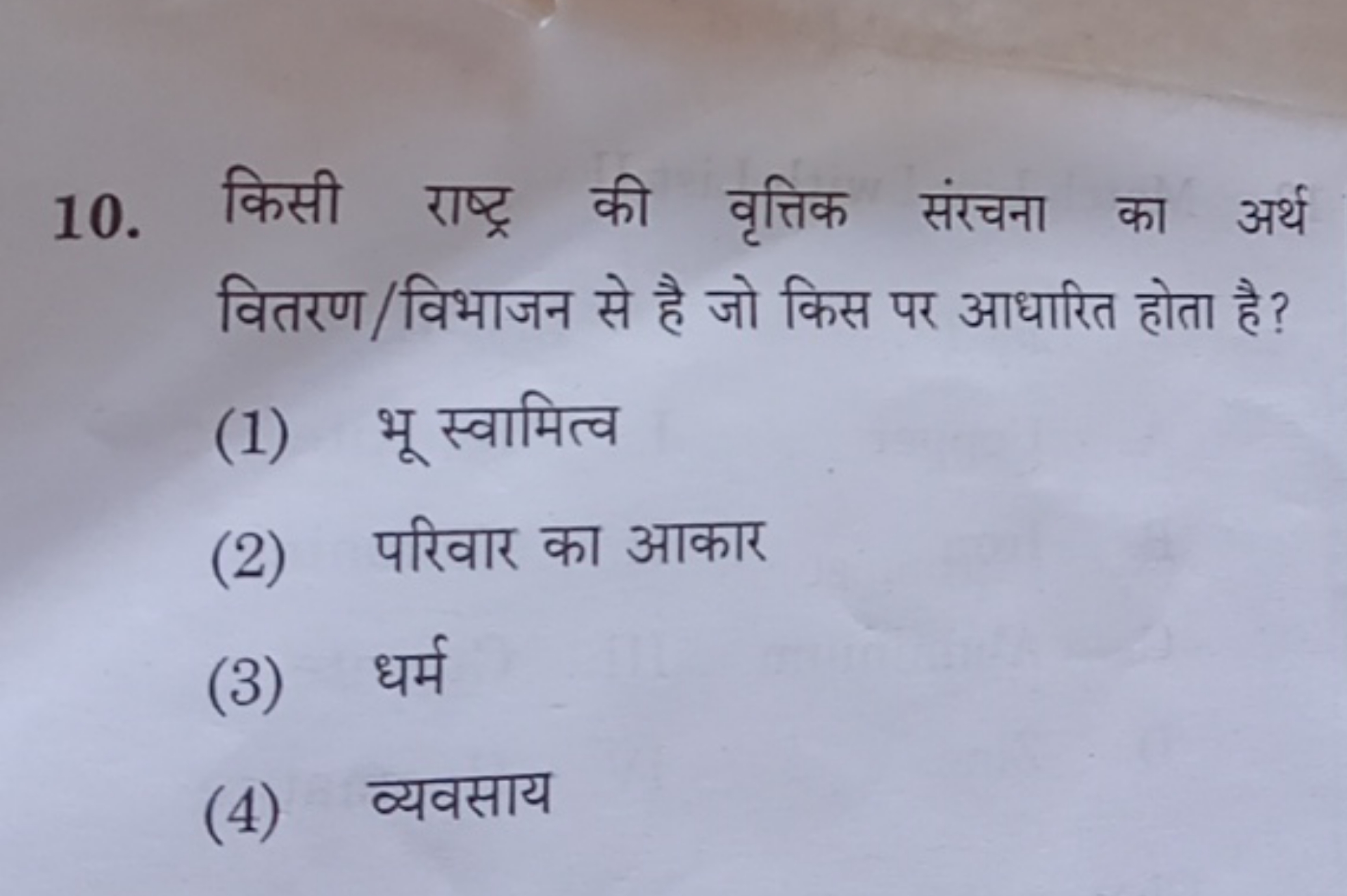 10. किसी राष्ट्र की वृत्तिक संरचना का अर्थ वितरण/विभाजन से है जो किस प