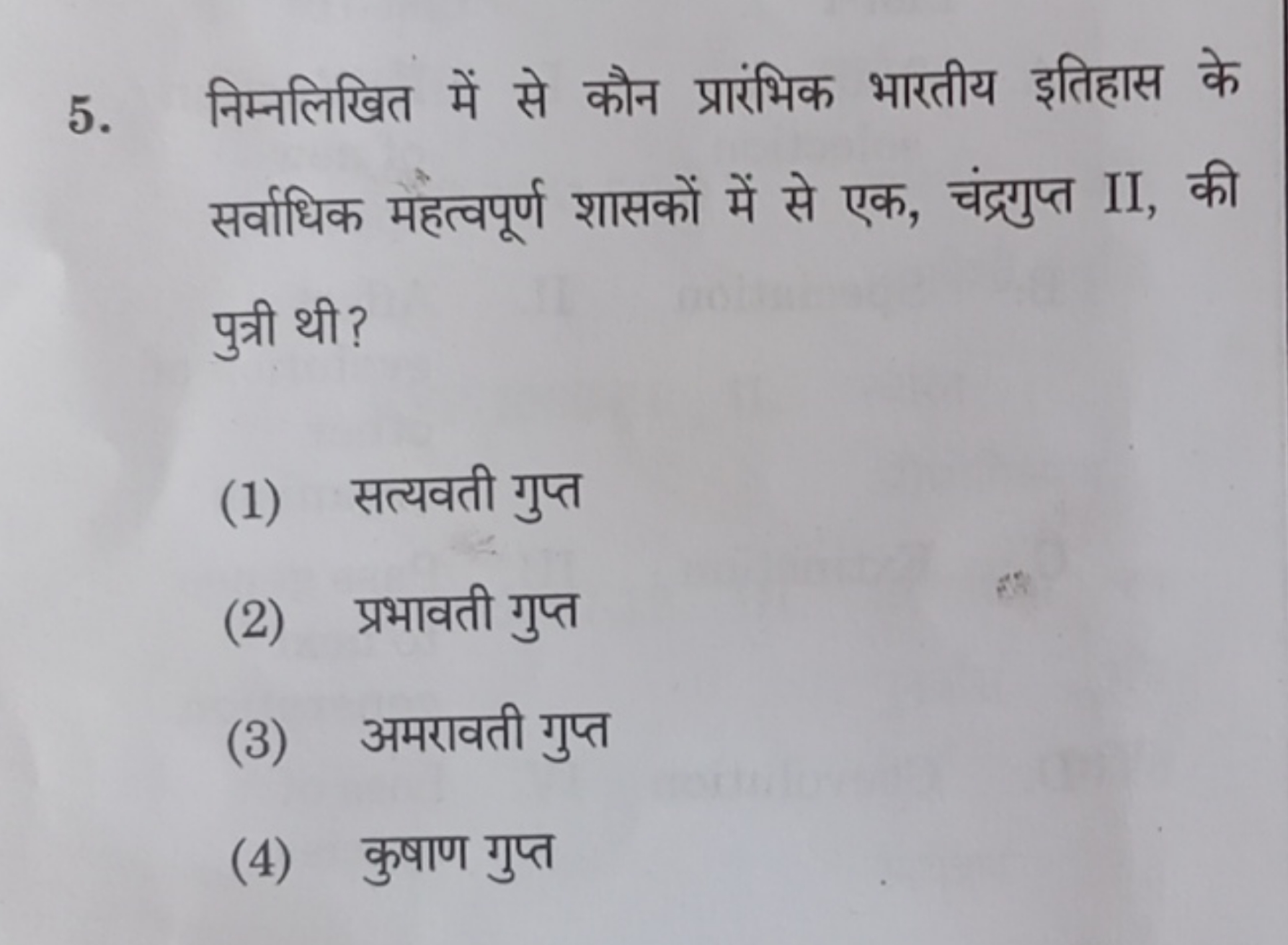 5. निम्नलिखित में से कौन प्रारंभिक भारतीय इतिहास के सर्वाधिक महत्वपूर्