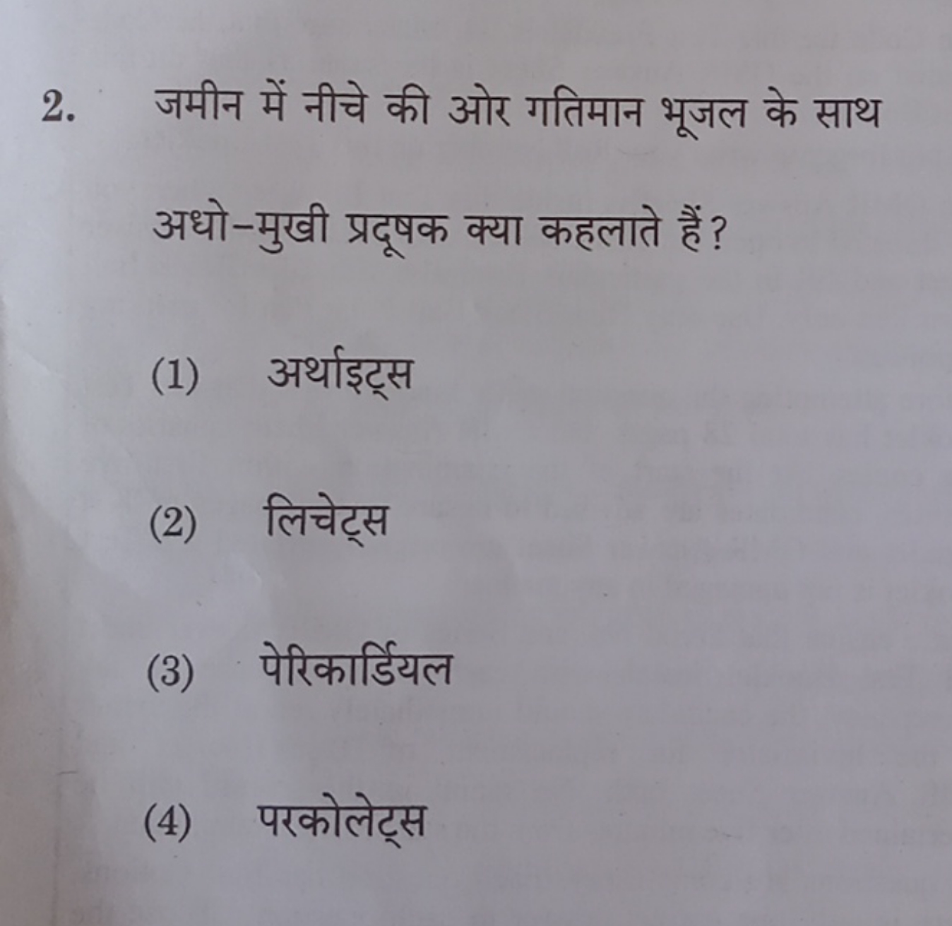 2. जमीन में नीचे की ओर गतिमान भूजल के साथ अधो-मुखी प्रदूषक क्या कहलाते