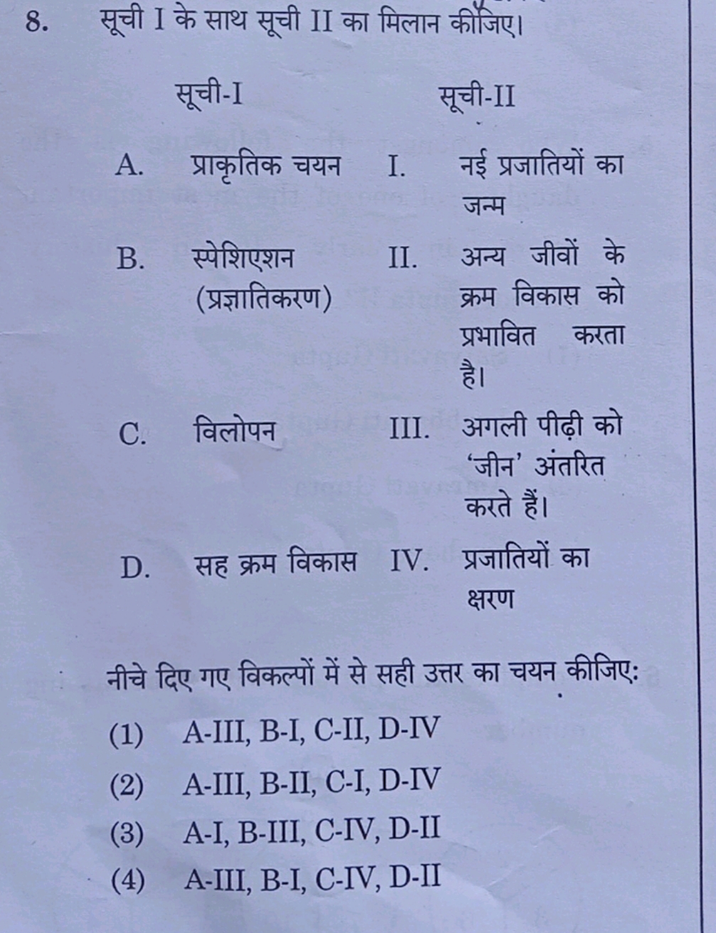 8. सूची I के साथ सूची II का मिलान कीजिए।

सूची-I
सूची-II
A. प्राकृतिक 