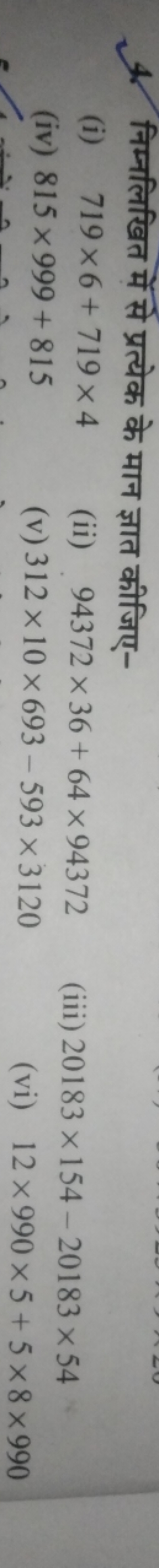 4. निम्नलिखित में से प्रत्येक के मान ज्ञात कीजिए-
(i) 719×6+719×4
(ii)