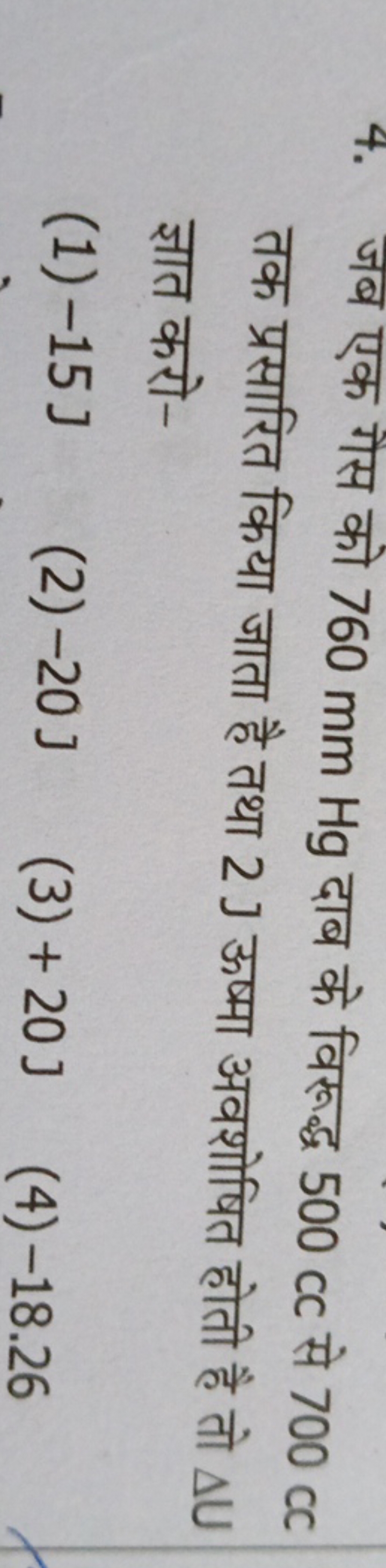 4. जब एक गेस को 760 mm Hg दाब के विरूद्ध 500 cc से 700 cc तक प्रसारित 