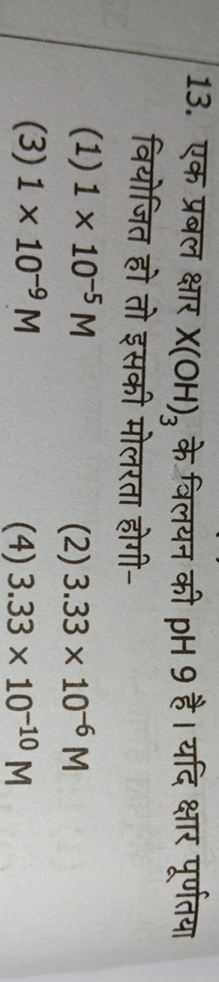 13. एक प्रबल क्षार X(OH)3​ के विलयन की pH 9 है। यदि क्षार पूर्णतया विय