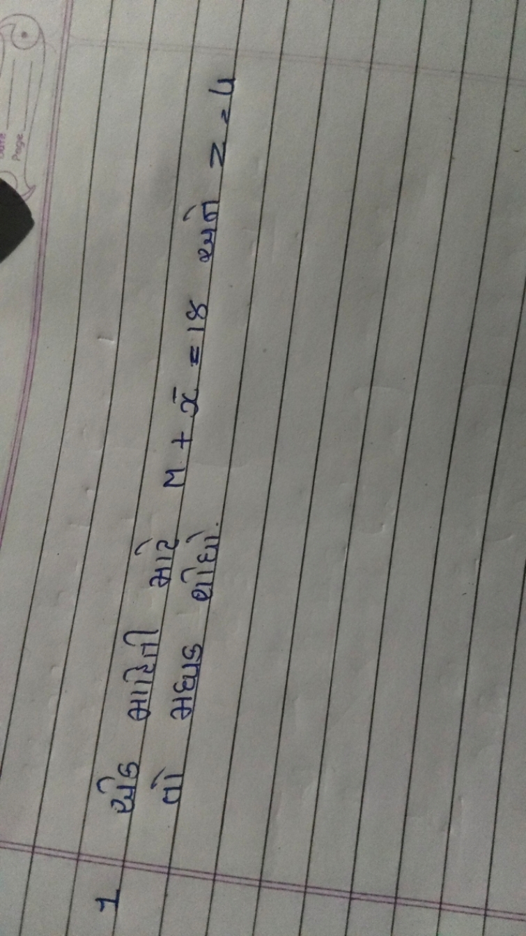 1 संड साहिती सारे M+xˉ=18 सने z=u
aो मध्ये गाधां.