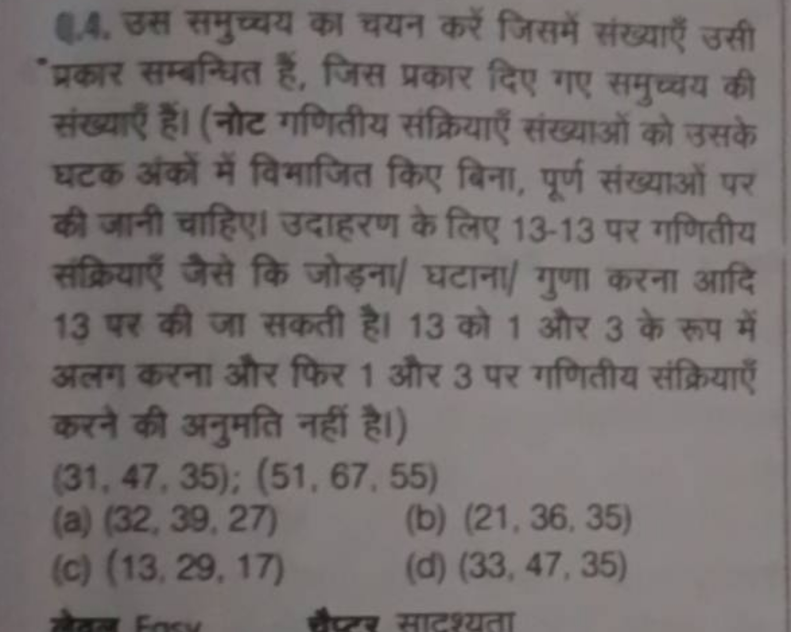 Q.4. उस समुच्चय का चयन करें जिसमें संख्याएँ उसी "म्रकार सम्बच्धित हैं,