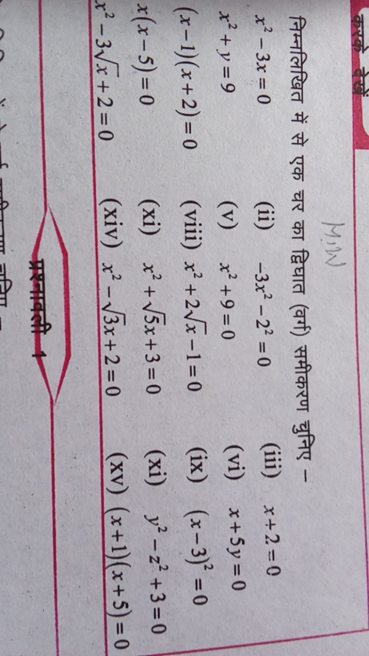 निम्नलिखित में से एक चर का द्विघात (वर्ग) समीकरण चुनिए -
x2−3x=0x2+y=9