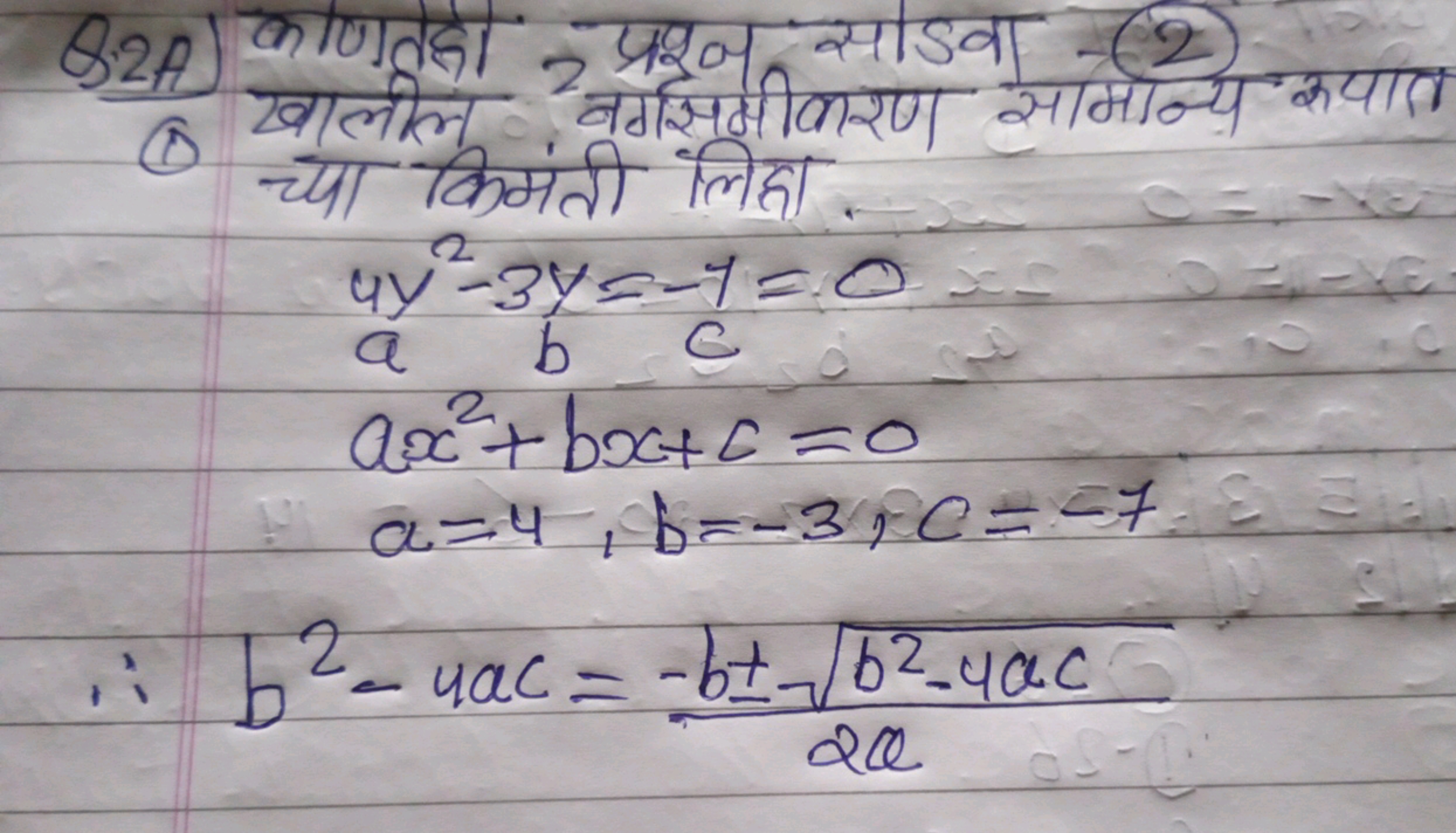 Q2A) काणतदी प्रश्न साडवा (2)
(1) खालील नगसमीकर
च्या किमंती लिहा .
4y2−