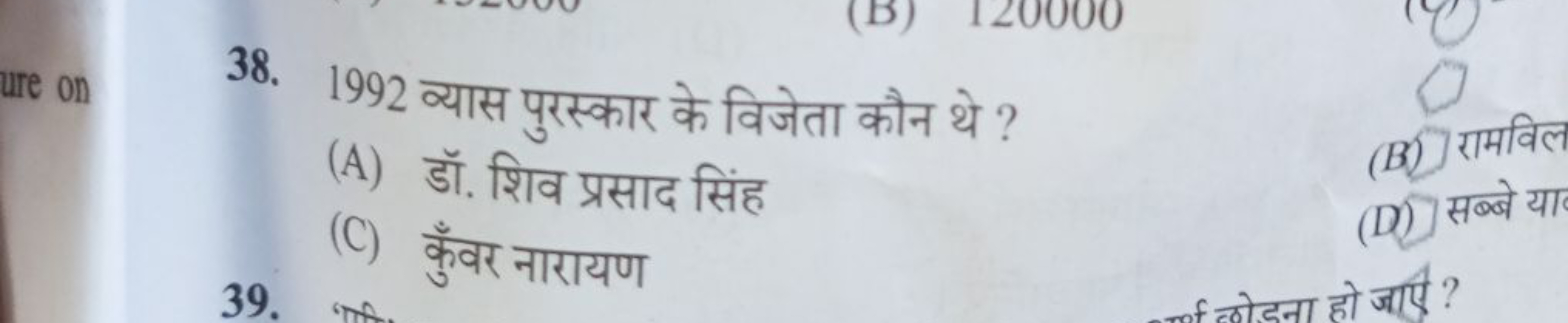 38. 1992 व्यास पुरस्कार के विजेता कौन थे ?
(A) डॉ. शिव प्रसाद सिंह
(B)