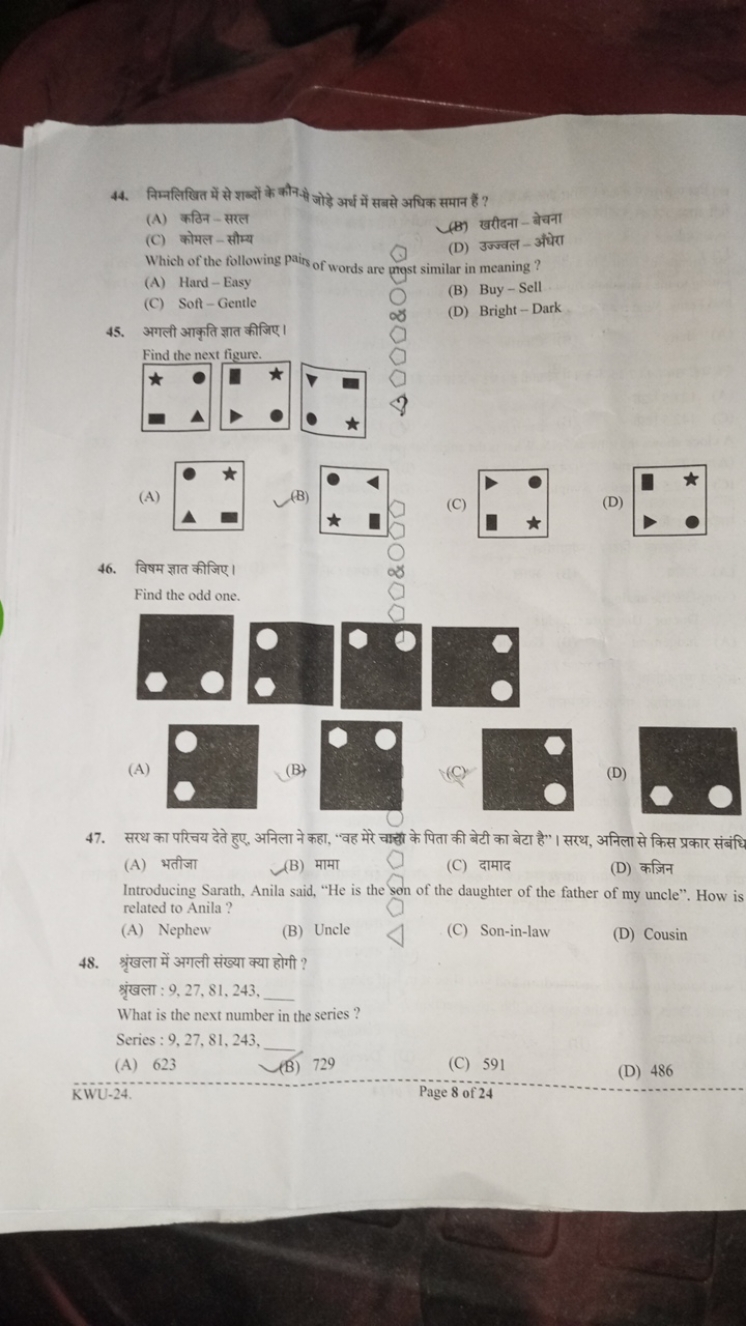 44. निम्नलिखित में से शब्दों के कौन जै जोड़े अर्थ में सबसे अधिक समान ह