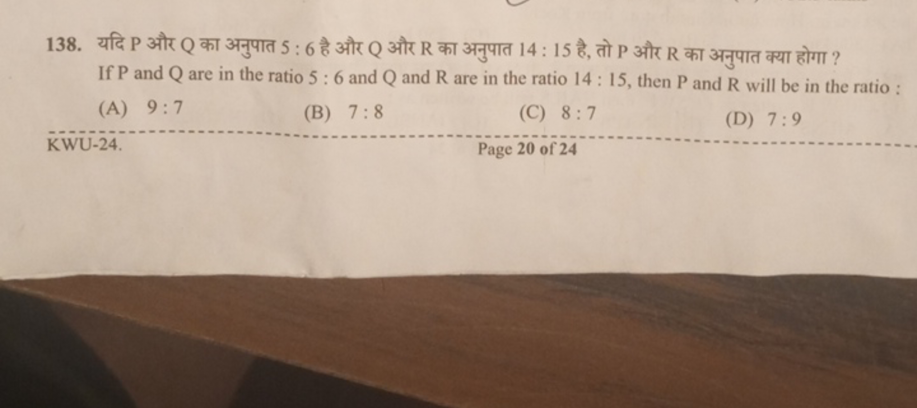 138. यदि P और Q का अनुपात 5:6 है और Q और R का अनुपात 14:15 है, तो P और