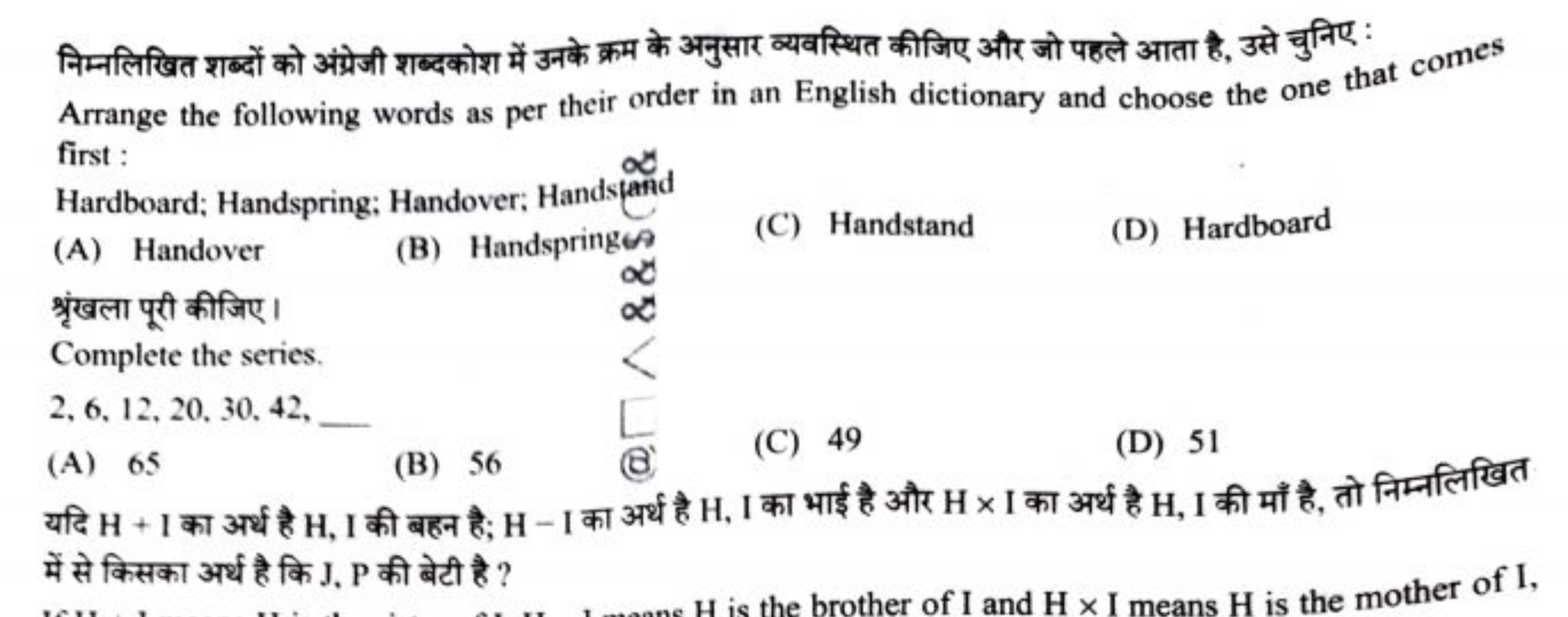 निम्नलिखित शब्दों को अंग्रेजी शब्दकोश में उनके क्रम के अनुसार व्यवस्थि