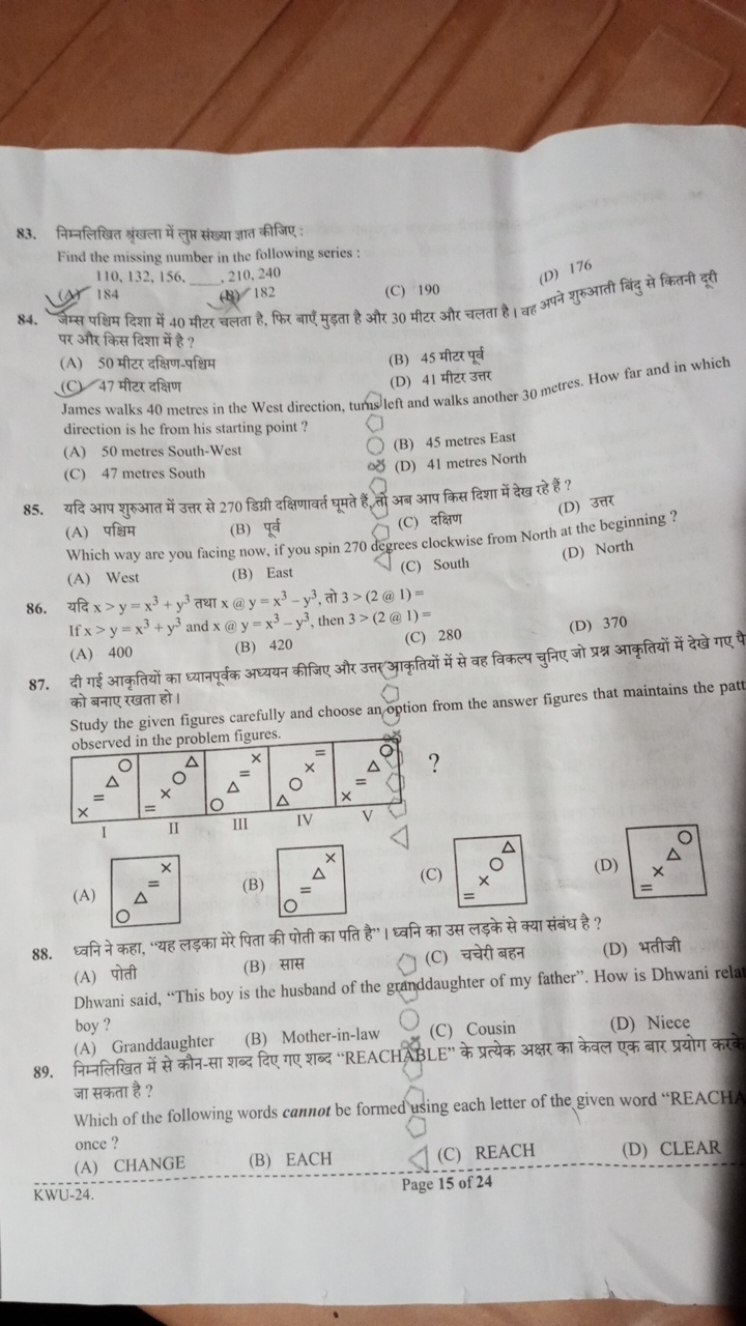 83. निम्नलिखित श्रृंखला में लुम्त संख्या ज्ञात कीजिए :

Find the missi