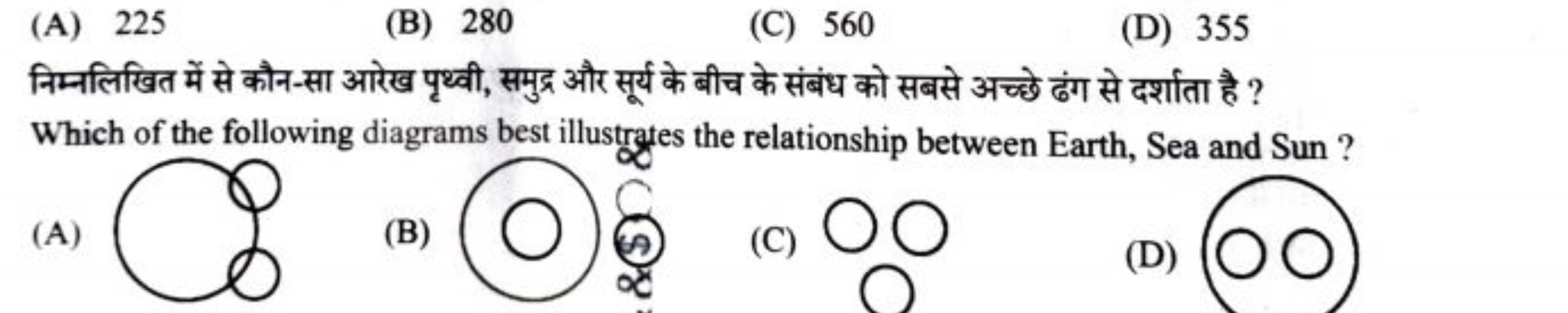 (A) 225
(B) 280
(C) 560
(D) 355

निम्नलिखित में से कौन-सा आरेख पृथ्वी,