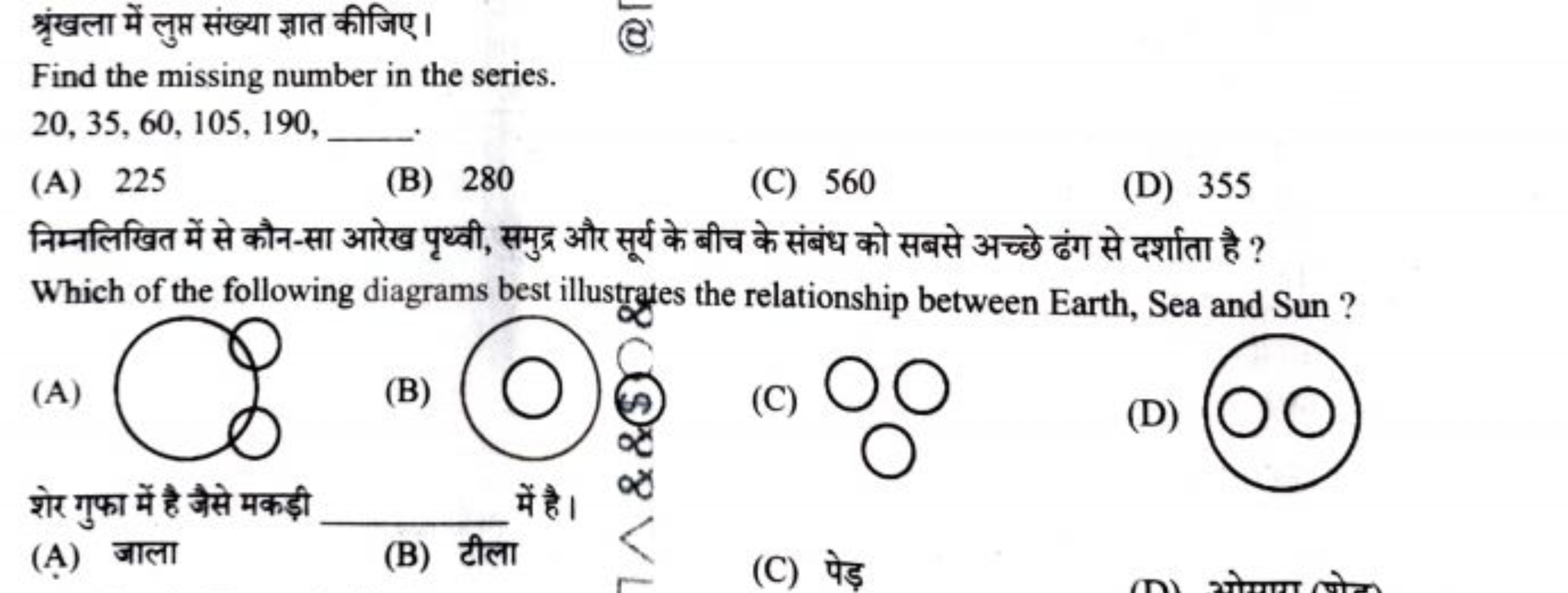 श्रृंखला में लुप्त संख्या ज्ञात कीजिए।
Find the missing number in the 