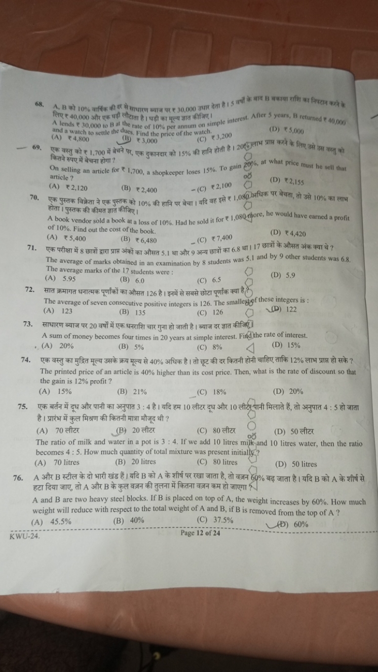 68. A,B को 10% वार्षिक की दूर से साधारण ब्याज पर ₹ 30,000 उपार देता है