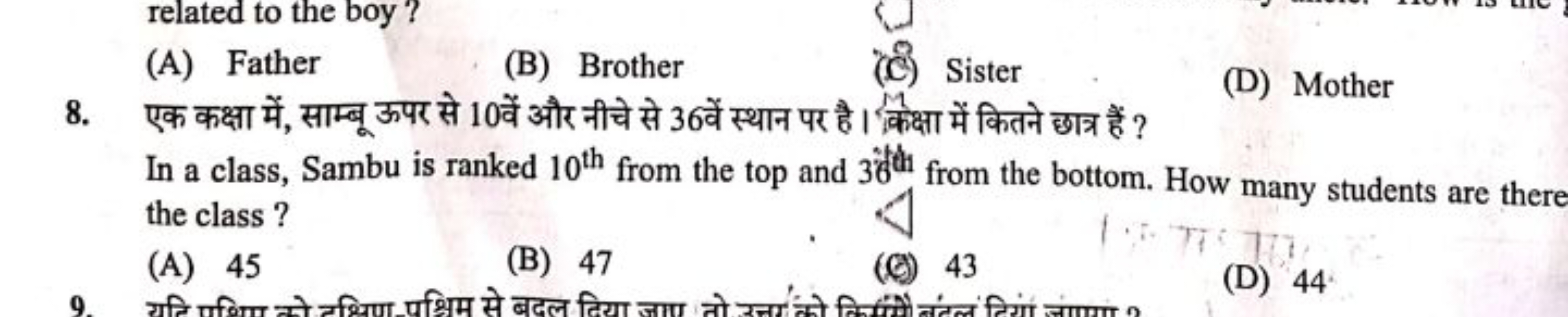 (A) Father
(B) Brother
(C) Sister
8. एक कक्षा में, साम्बू ऊपर से 10 वे