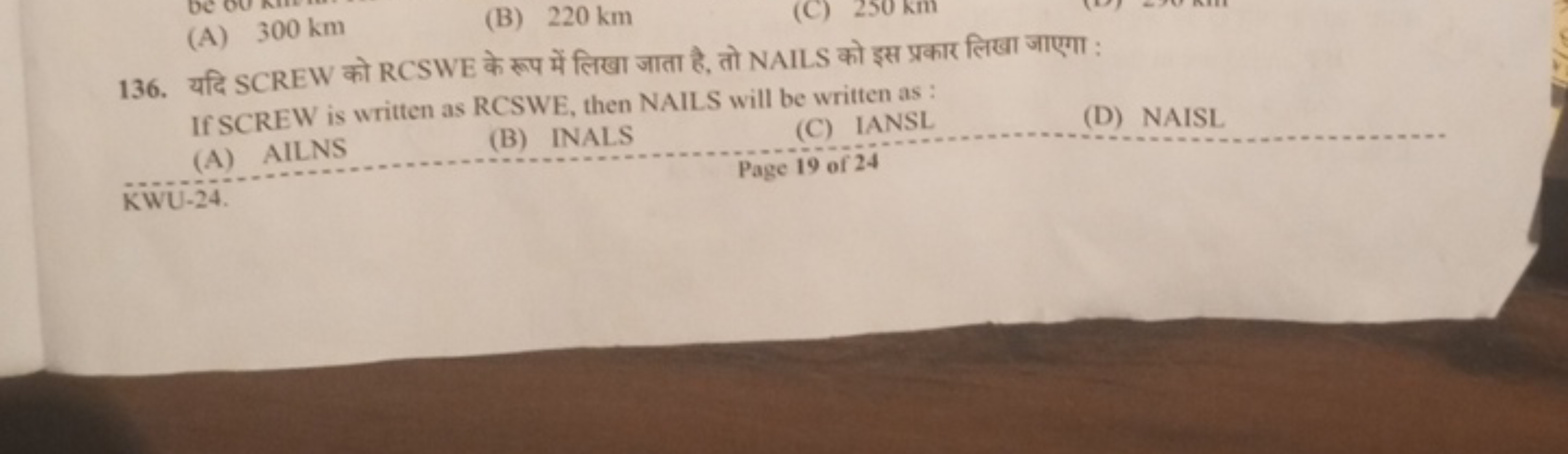 (A) 300 km
(B) 220 km
136. यदि SCREW को RCSWE के रूप में लिखा जाता है,