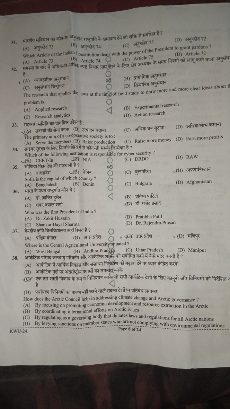 31. भारतीय संविधान का कौन-सा अनुष्छेद राष्ट्रपति के क्षमादान देने की श