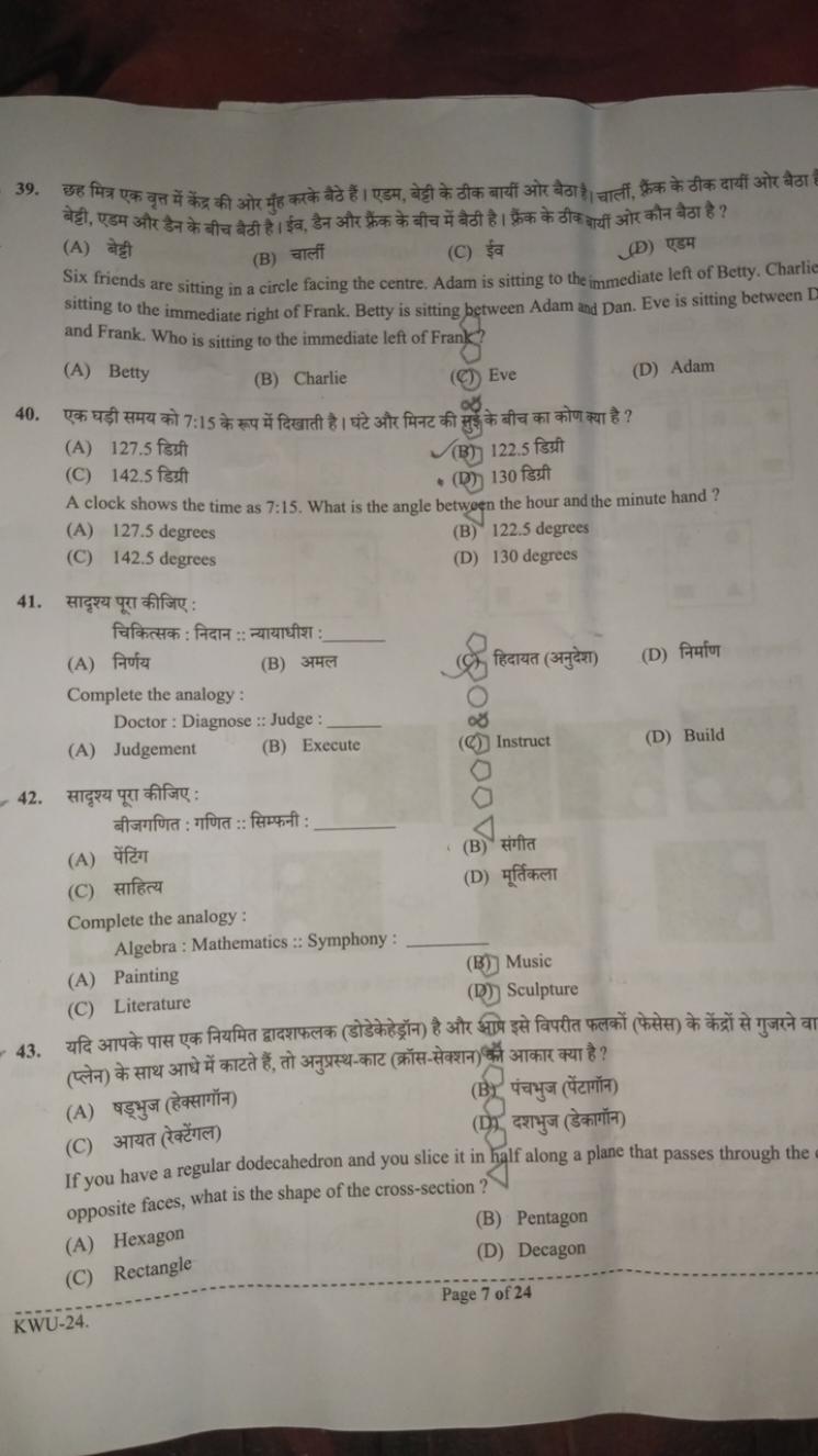 39. छह मित्र एक वृत्त में केंद्र की ओर मुँह करके बैठे हैं। एडम, बेट्टी